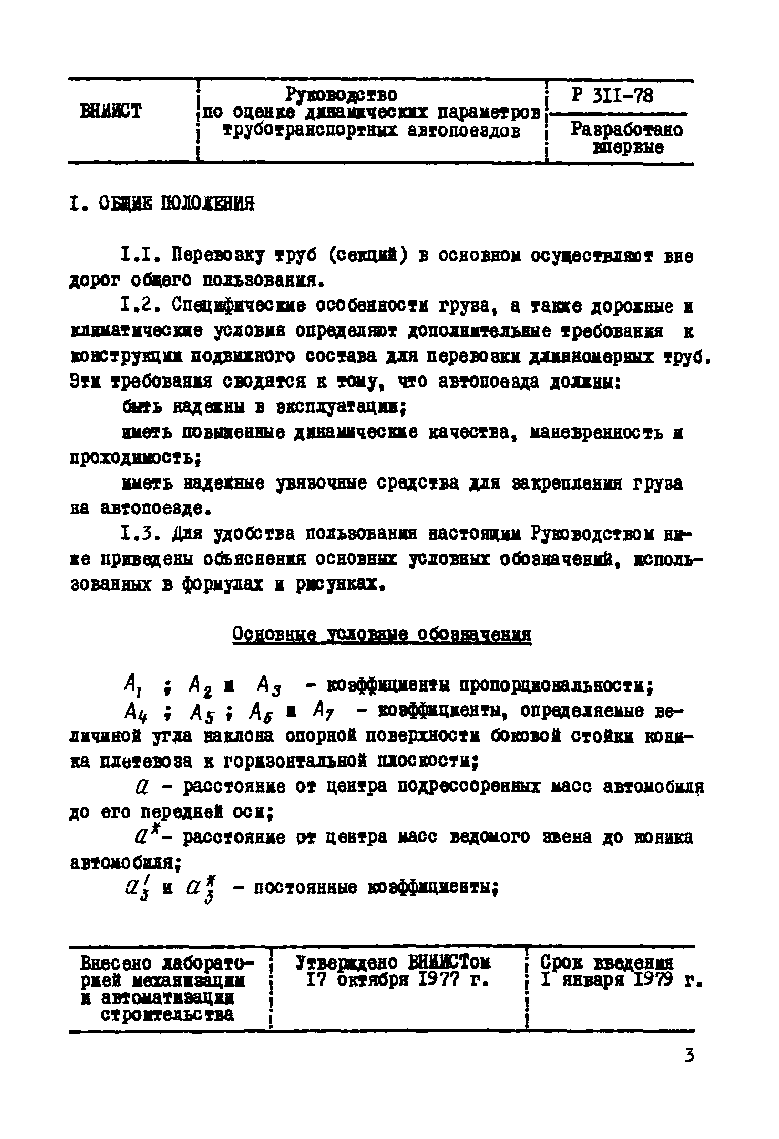 Р 311-78