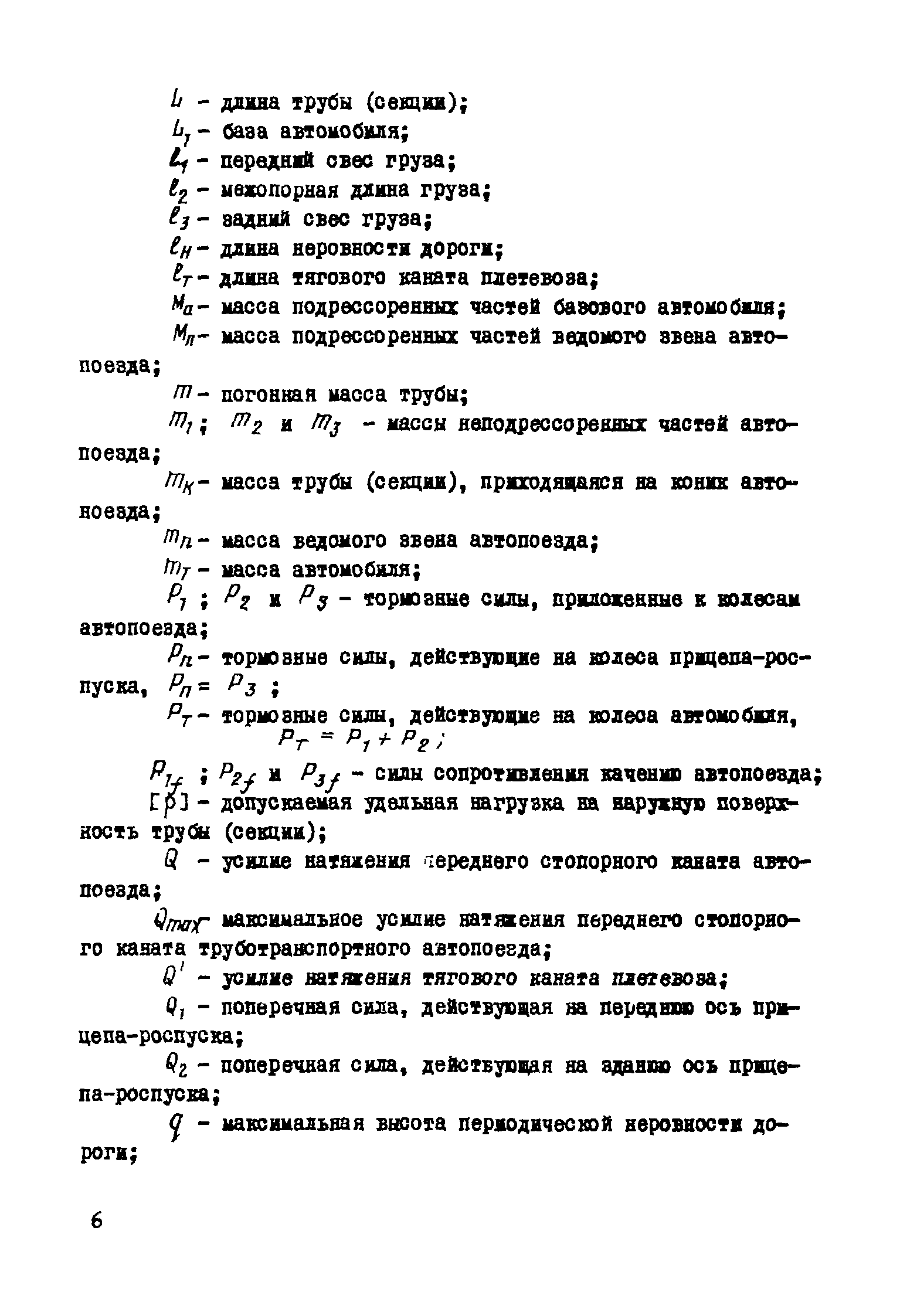 Р 311-78