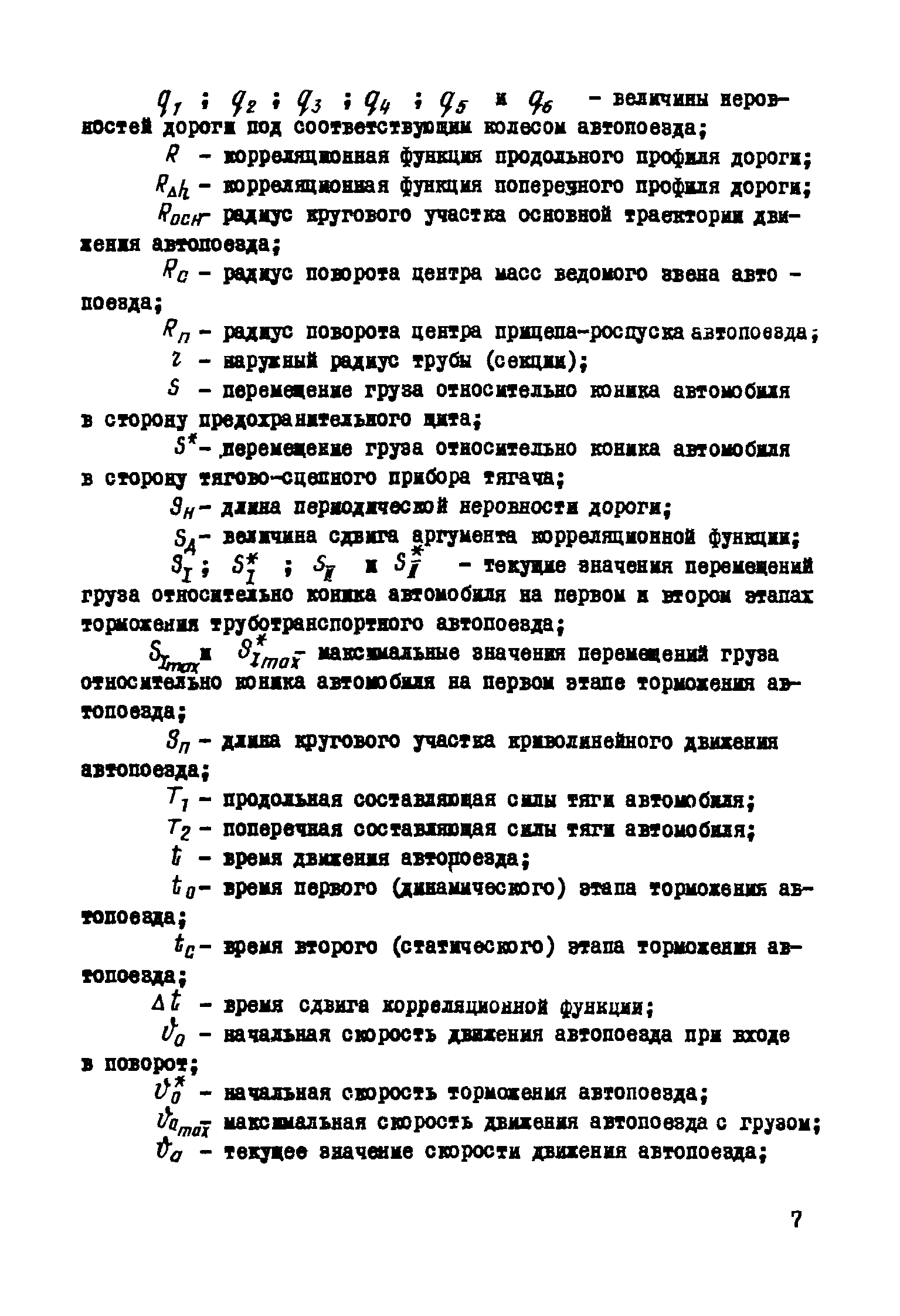 Р 311-78