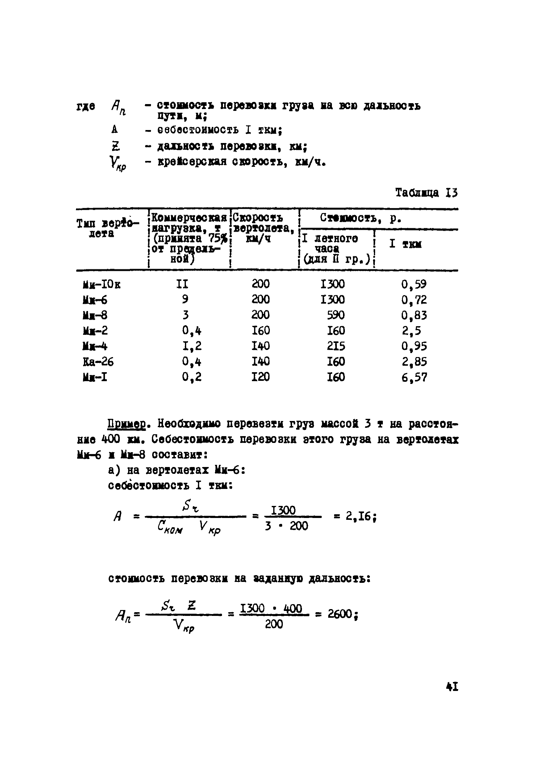 Р 273-77