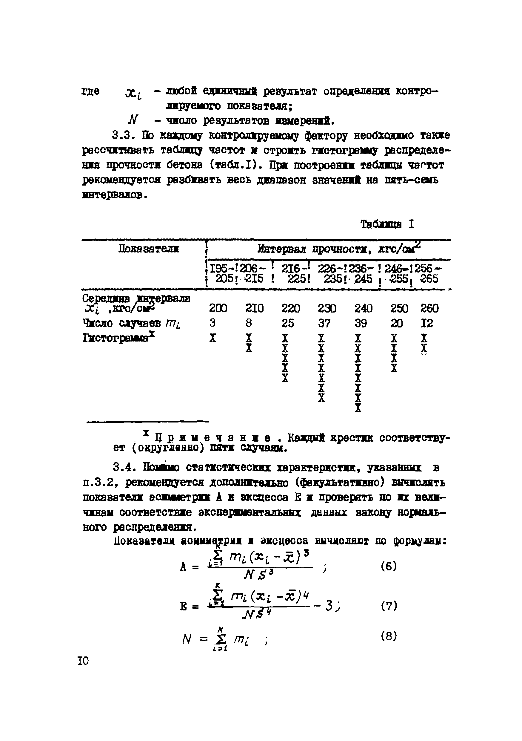 Р 254-76