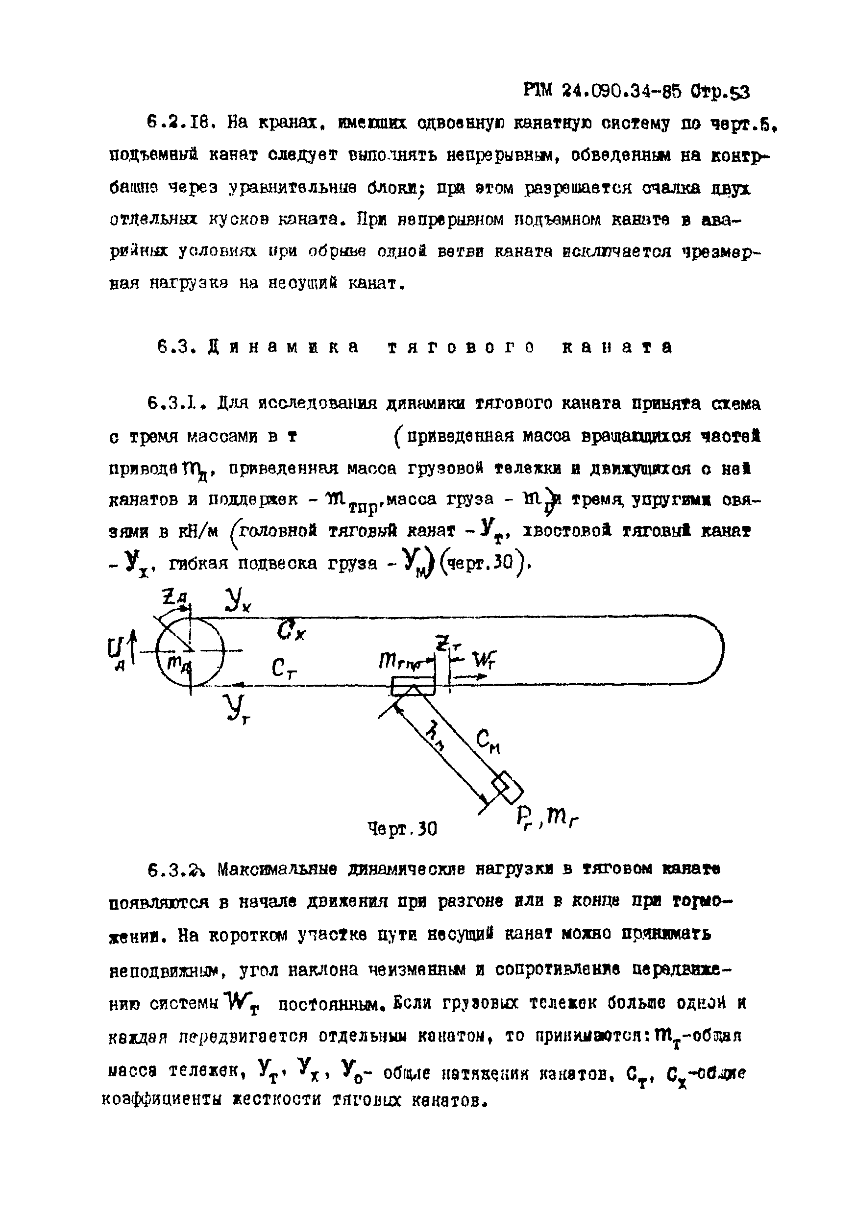 РТМ 24.090.34-85