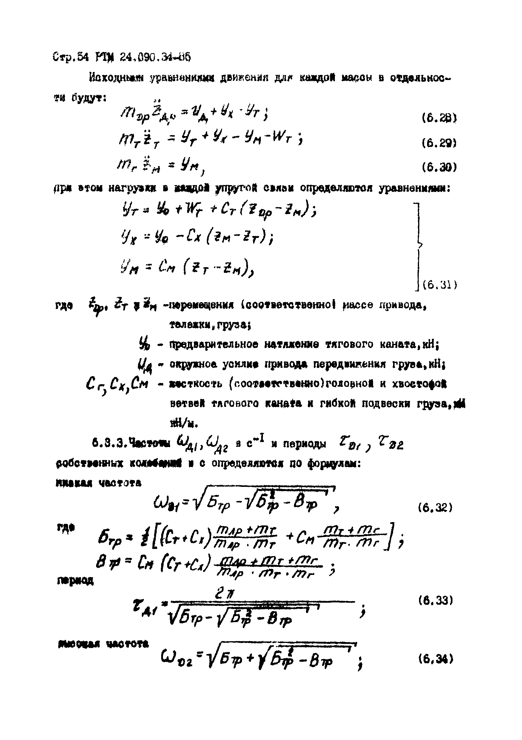 РТМ 24.090.34-85