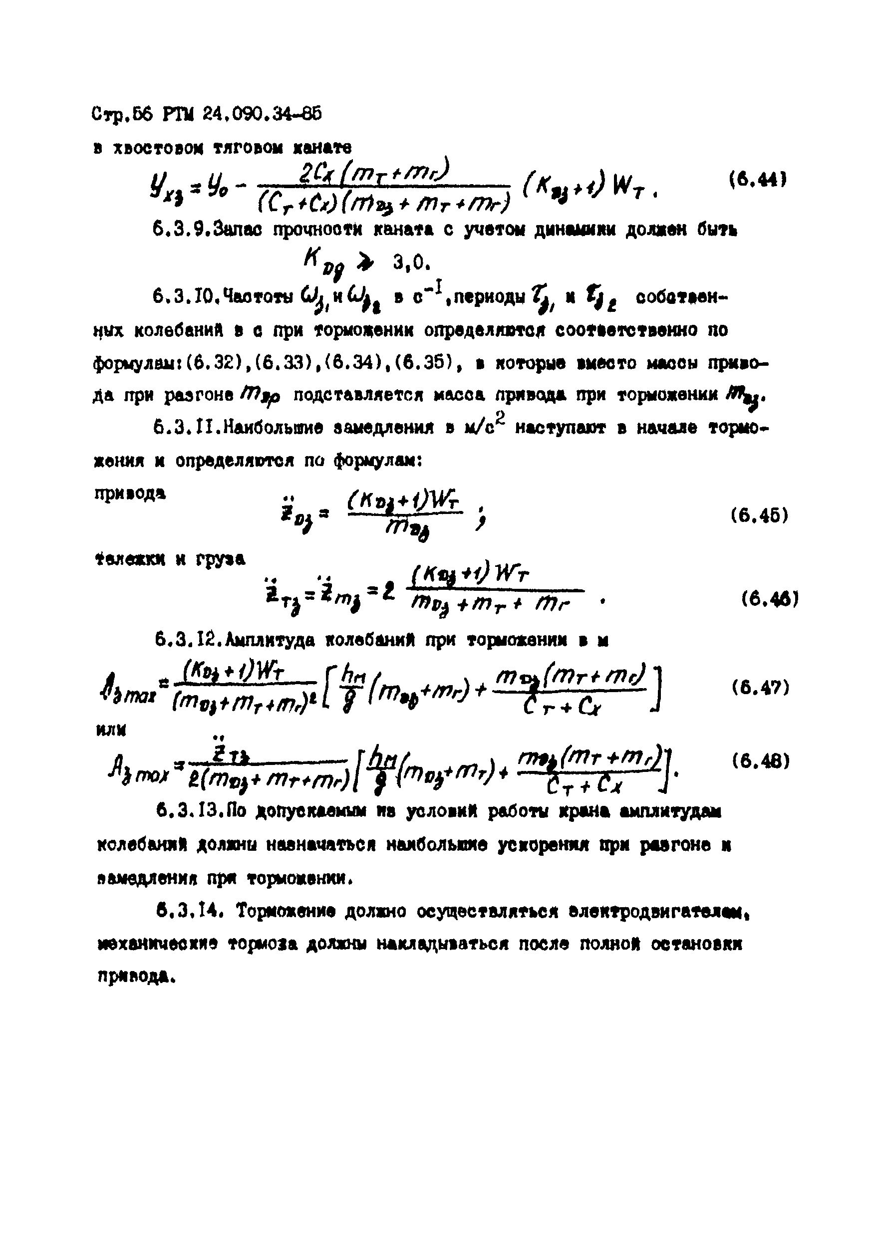 РТМ 24.090.34-85