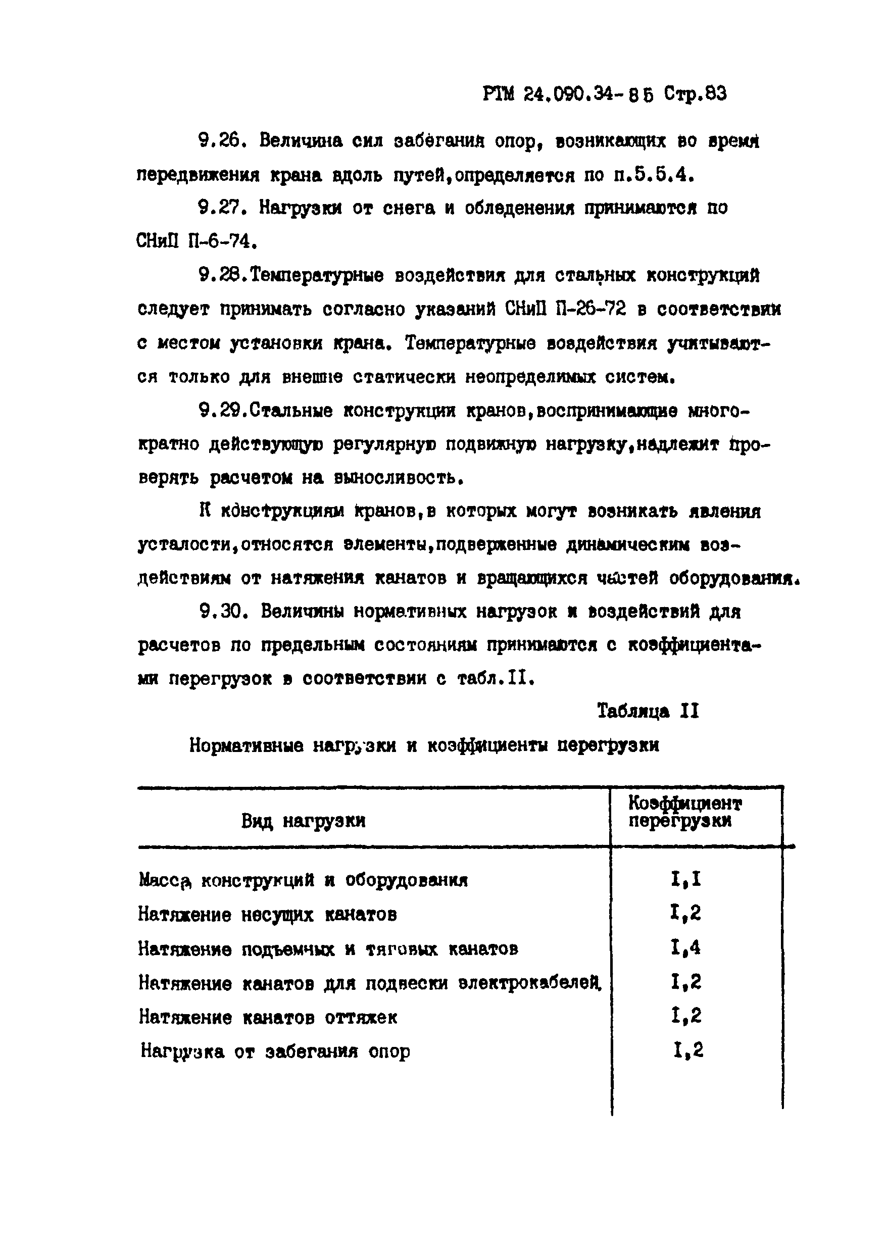 РТМ 24.090.34-85