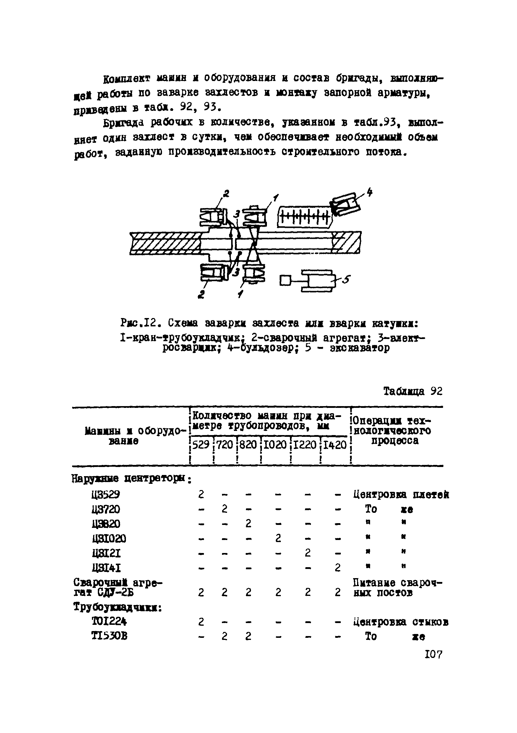 Р 223-76