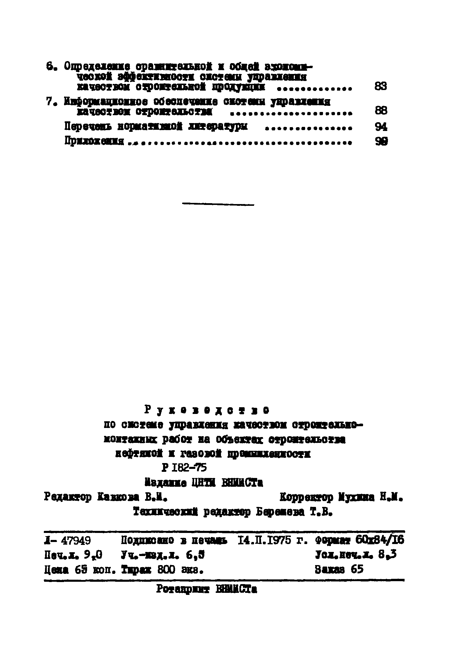 Р 182-75