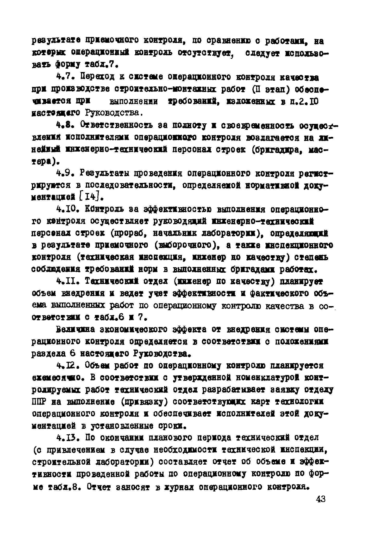 Скачать Р 182-75 Руководство по системе управления качеством  строительно-монтажных работ на объектах строительства нефтяной и газовой  промышленности