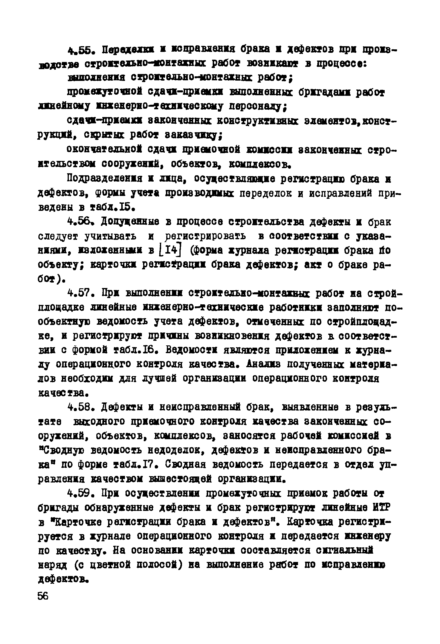 Р 182-75