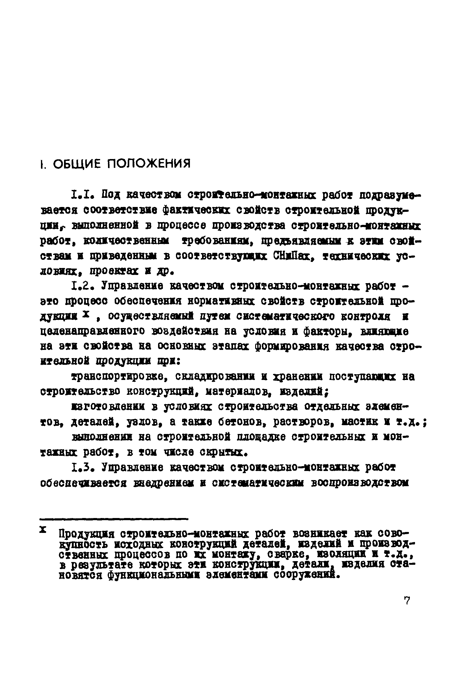 Скачать Р 182-75 Руководство по системе управления качеством  строительно-монтажных работ на объектах строительства нефтяной и газовой  промышленности