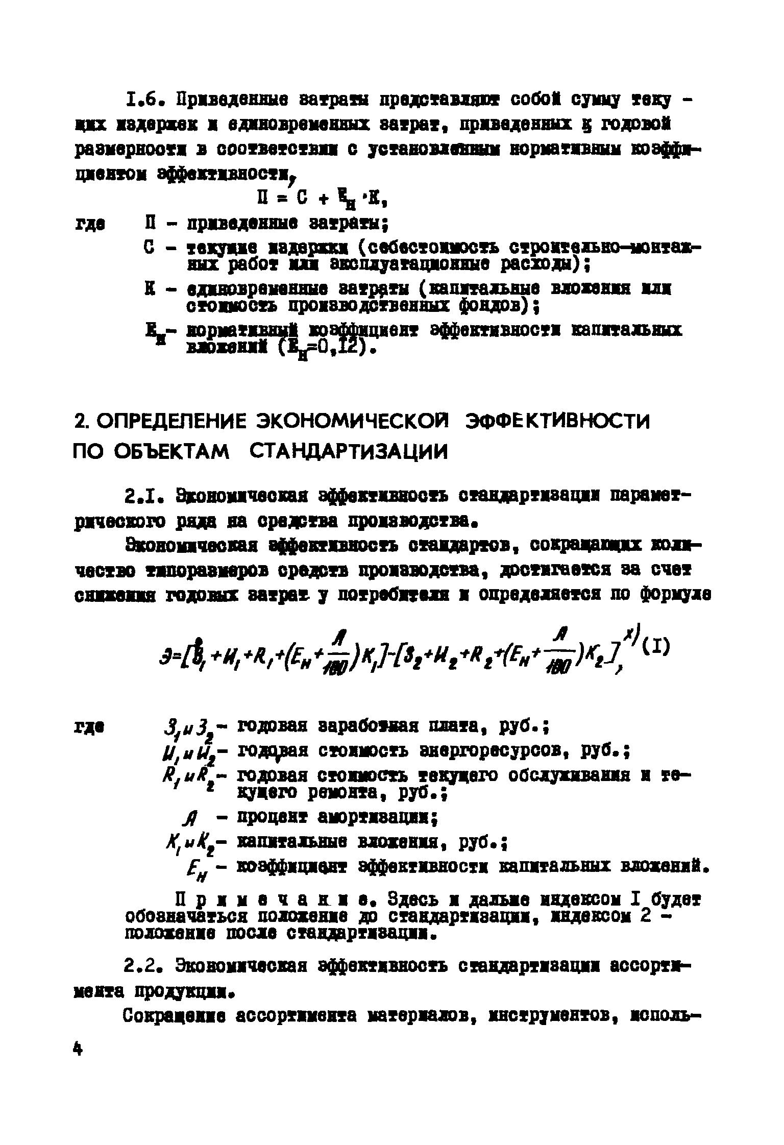 Р 177-74