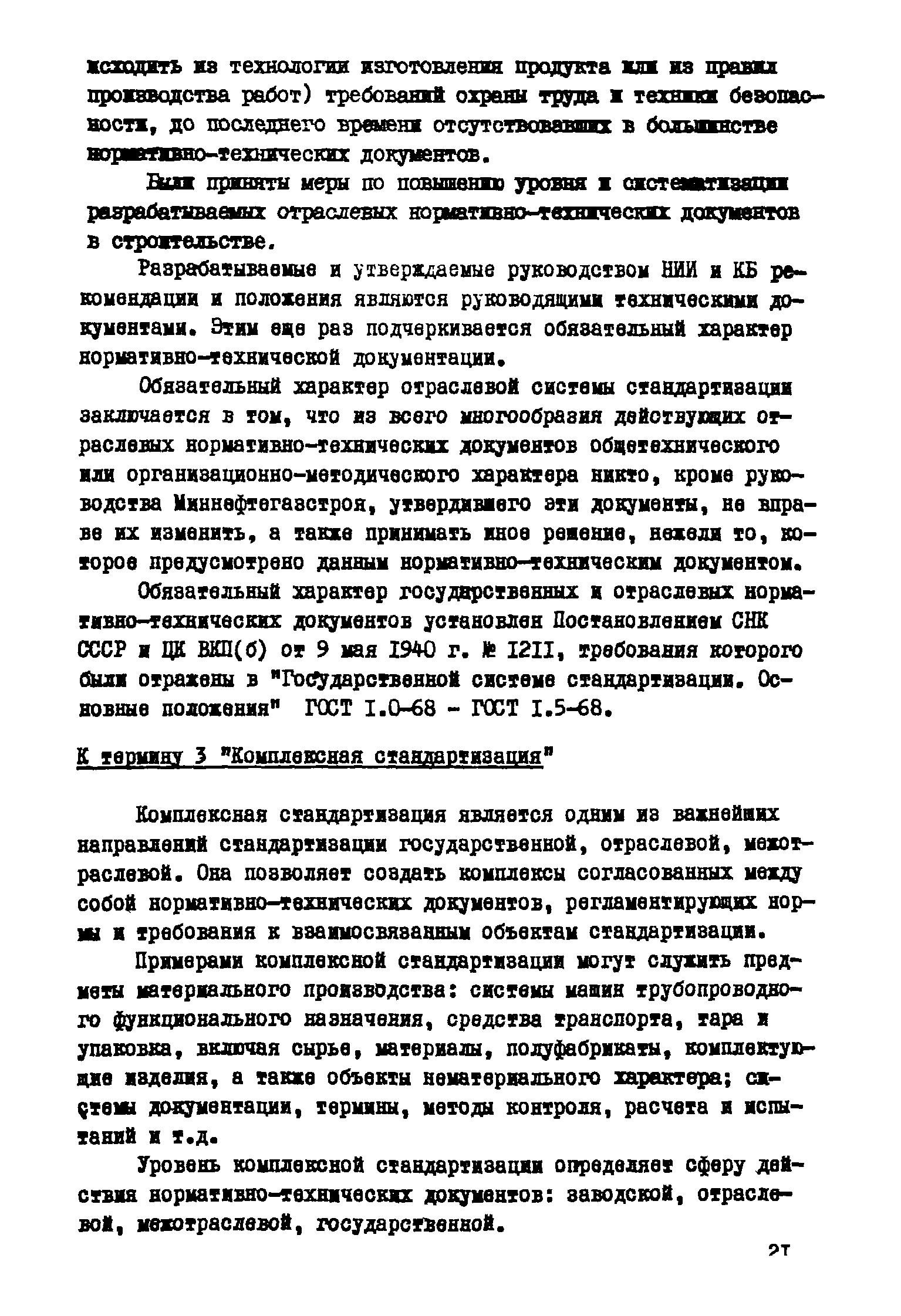 Р 176-74