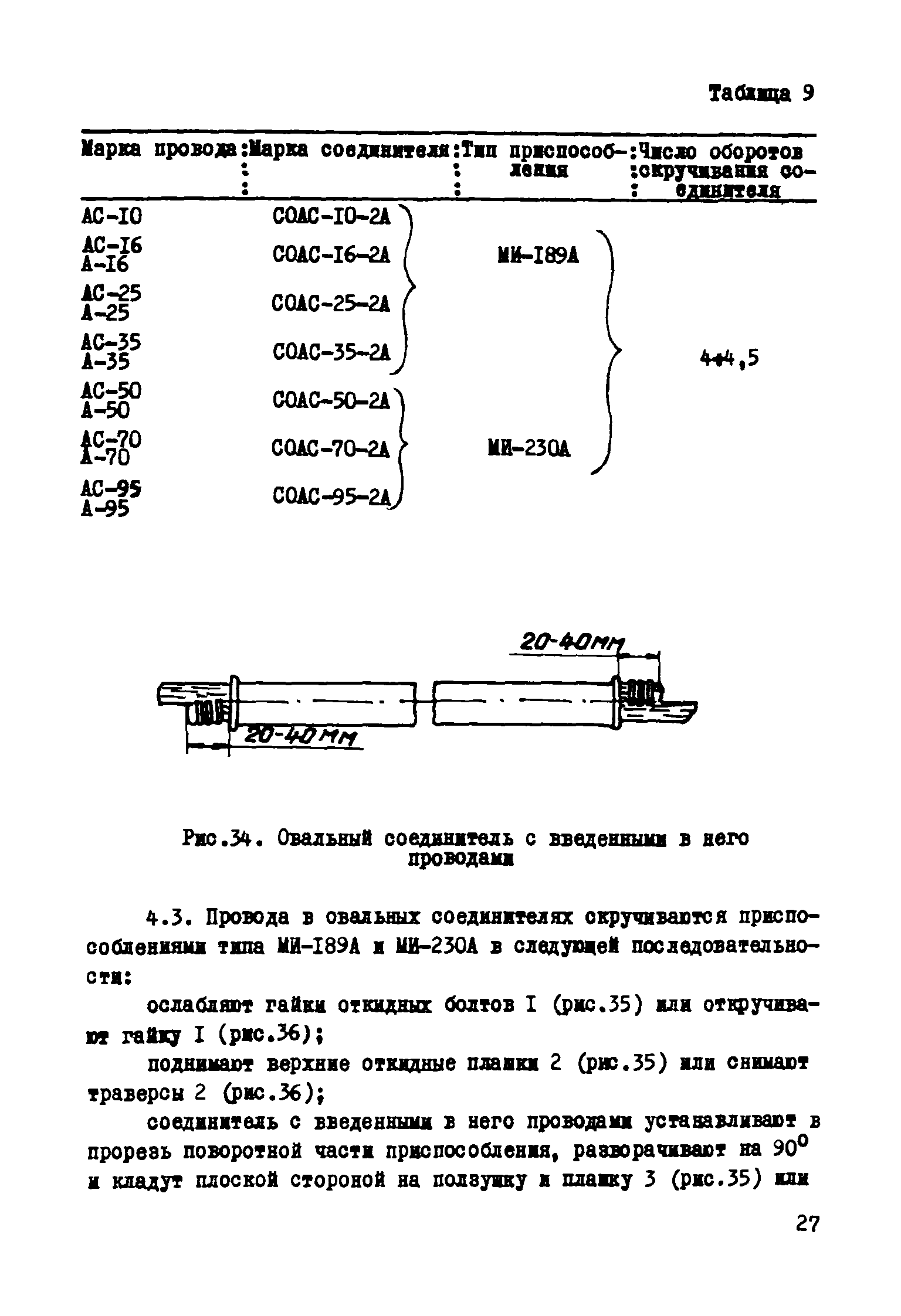 Р 138-73