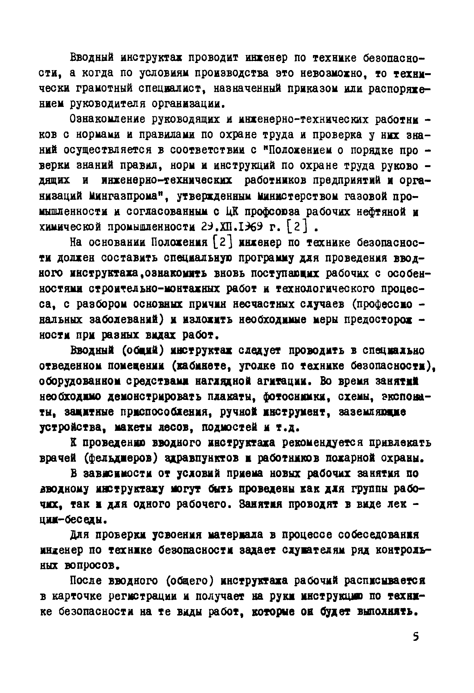 Р 117-72