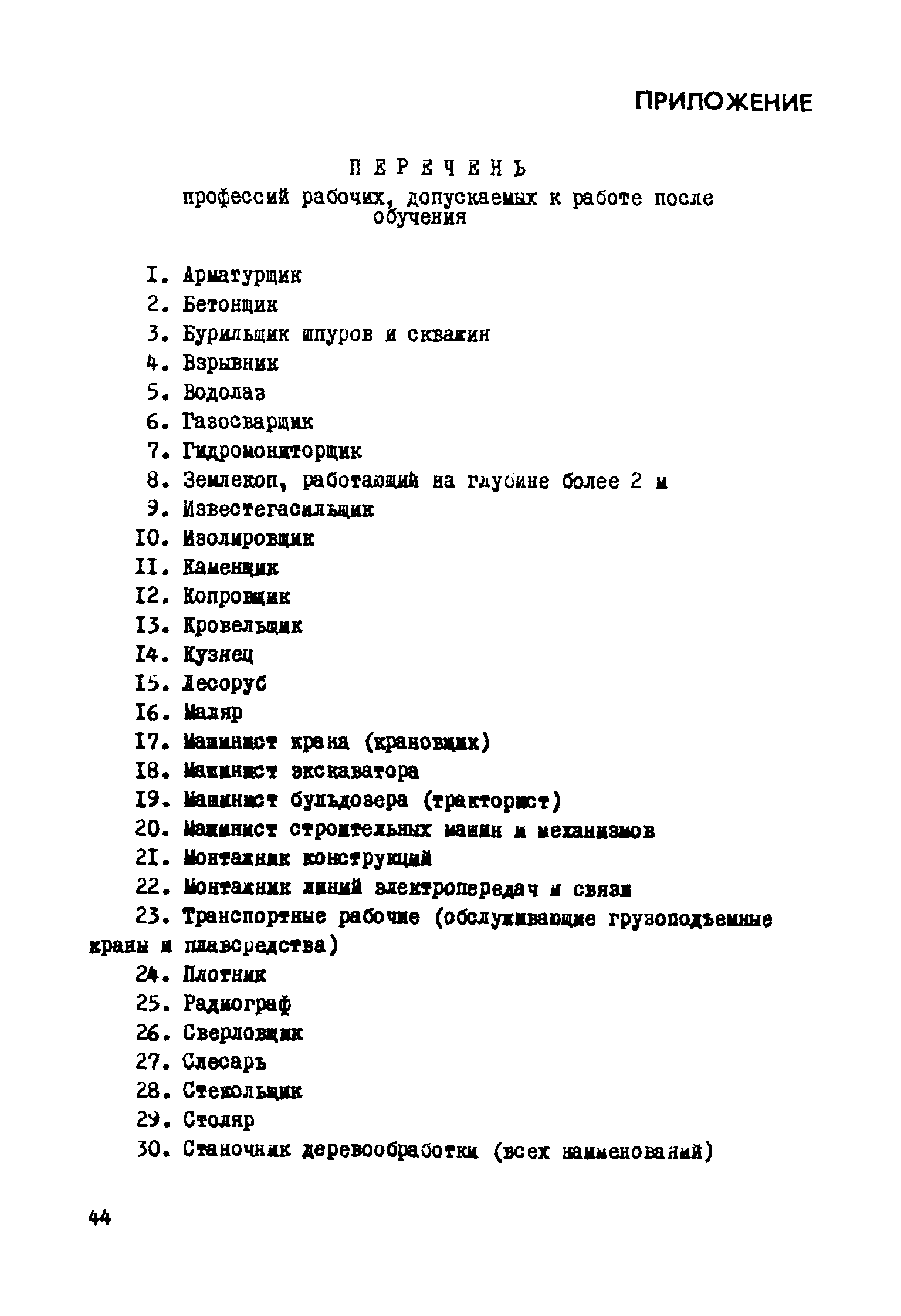 Р 117-72