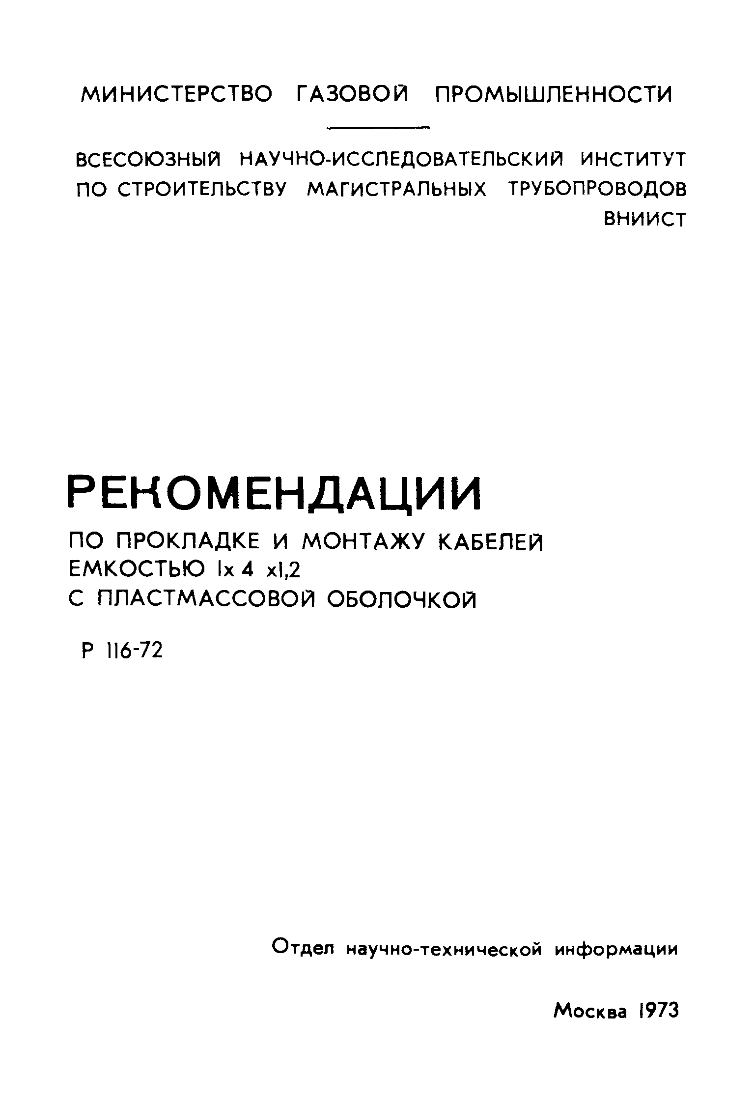 Р 116-72