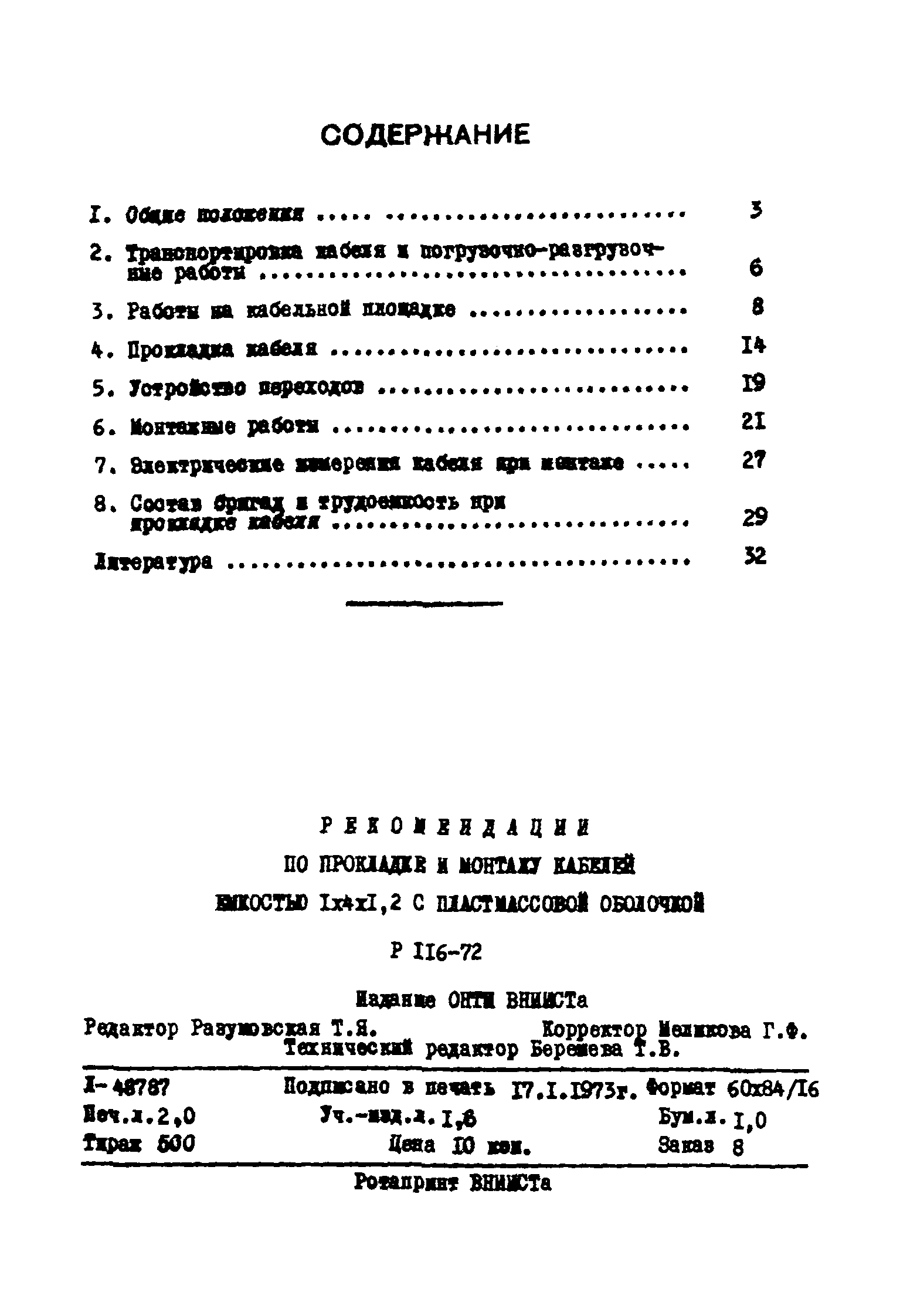 Р 116-72