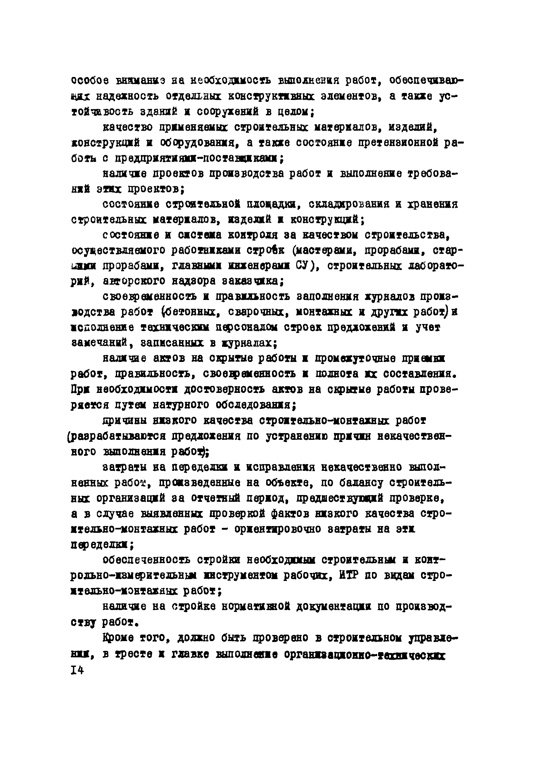 Р 112-72