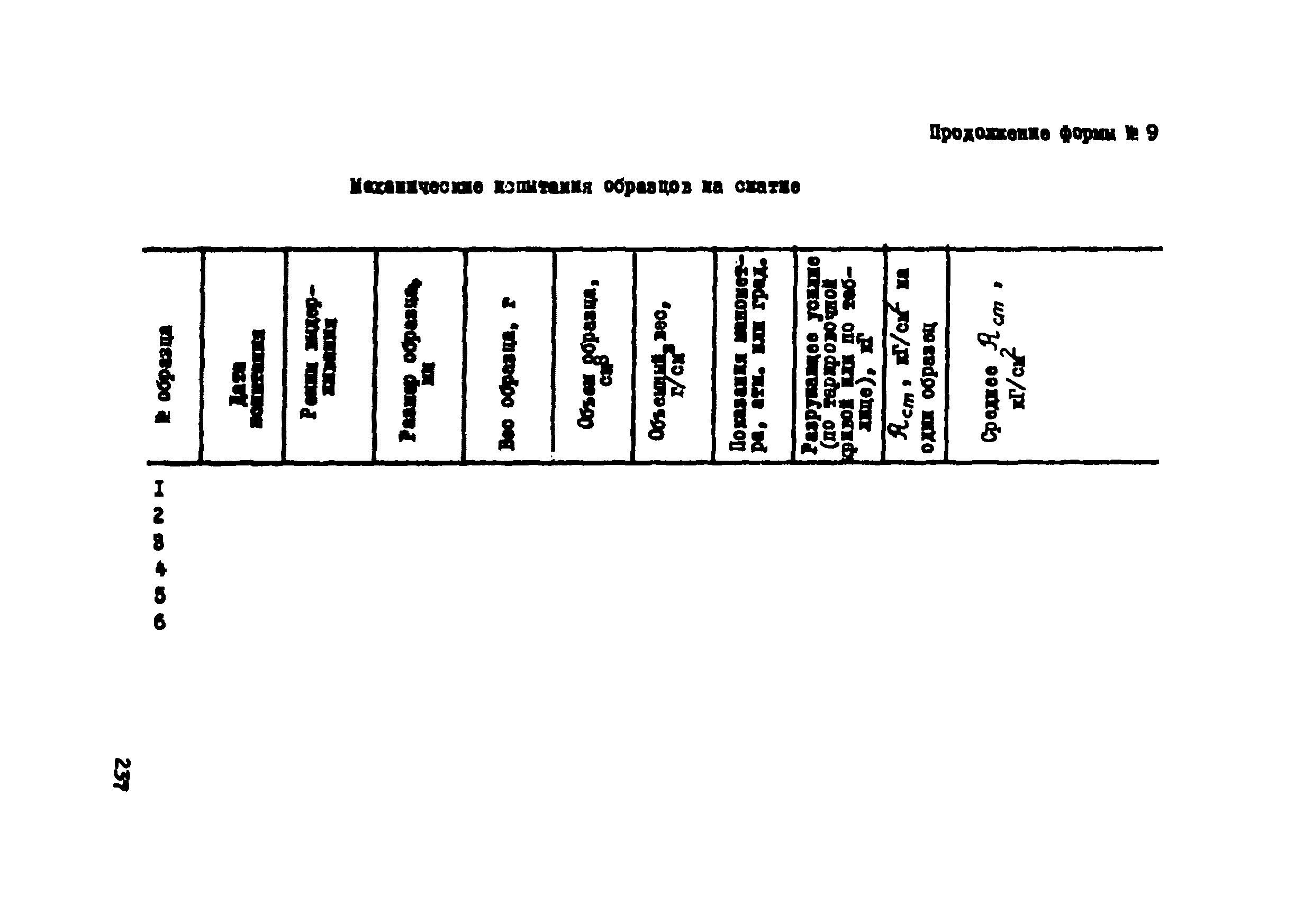 Р 112-72