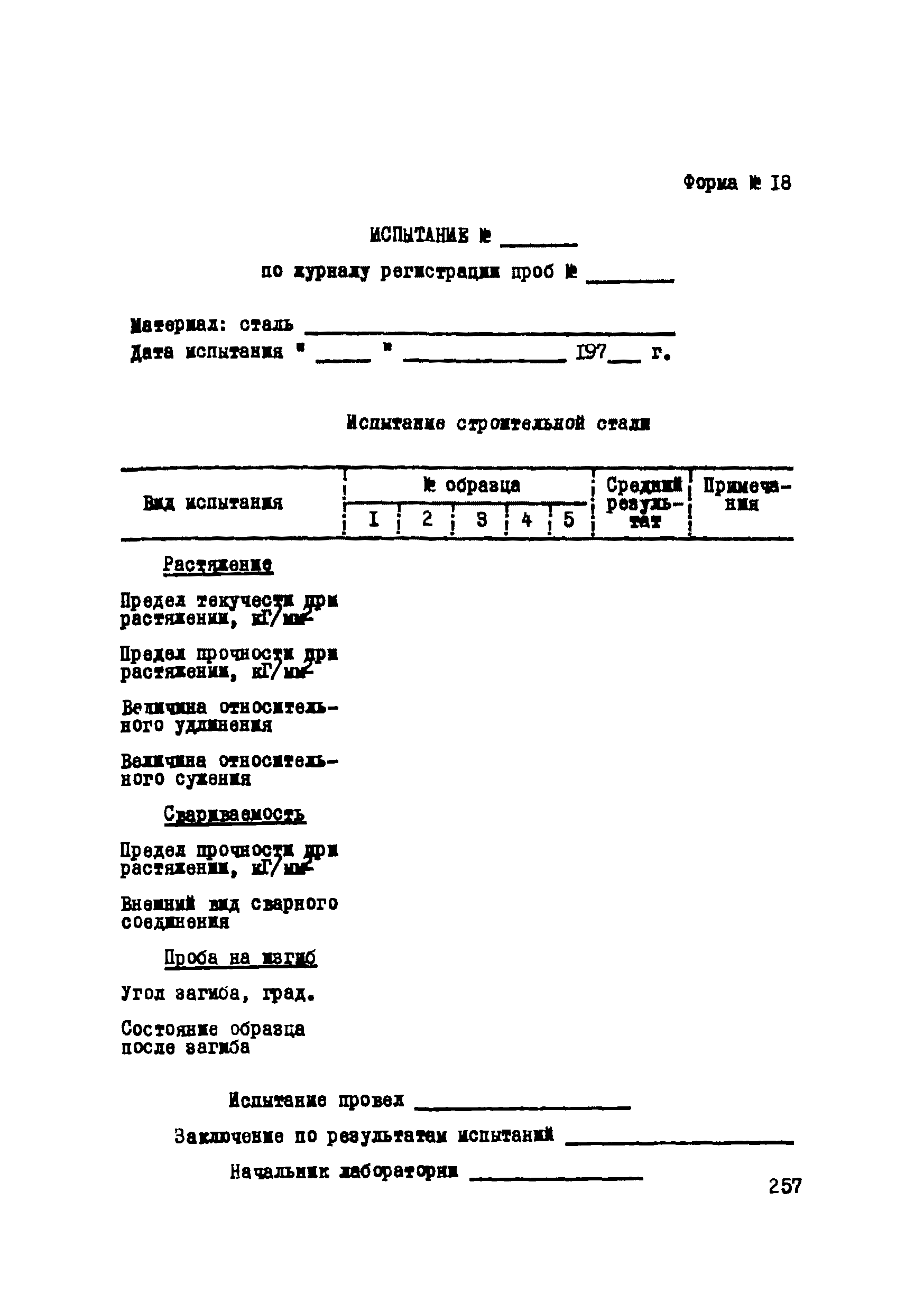 Р 112-72