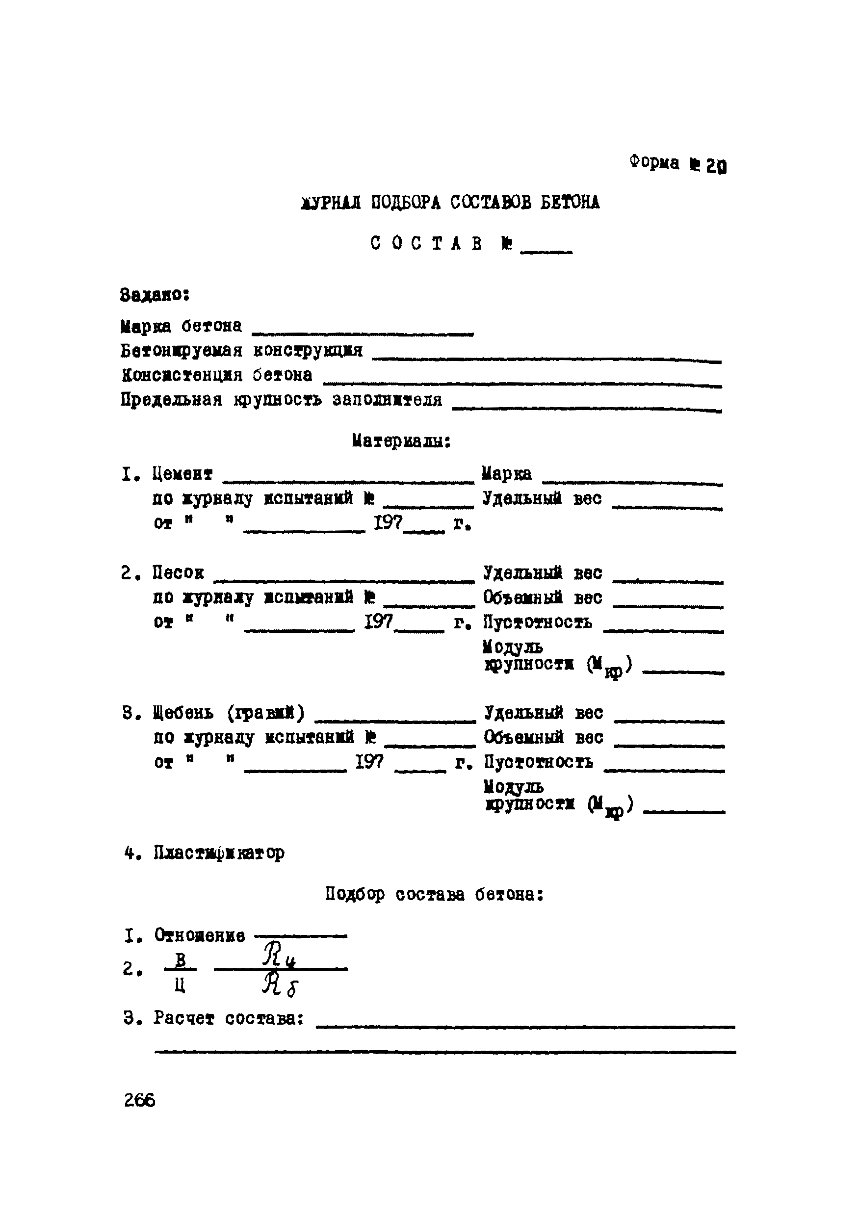 Р 112-72