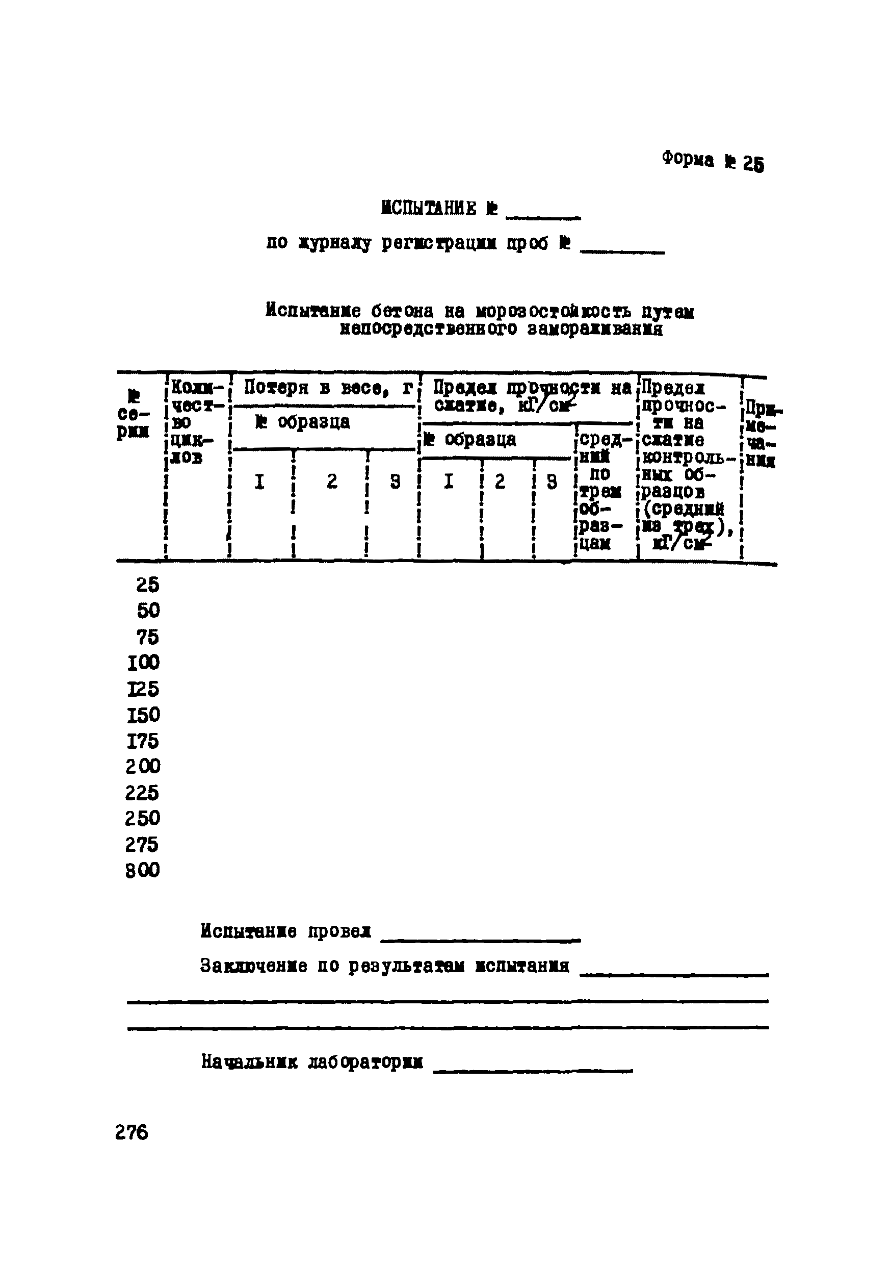 Р 112-72