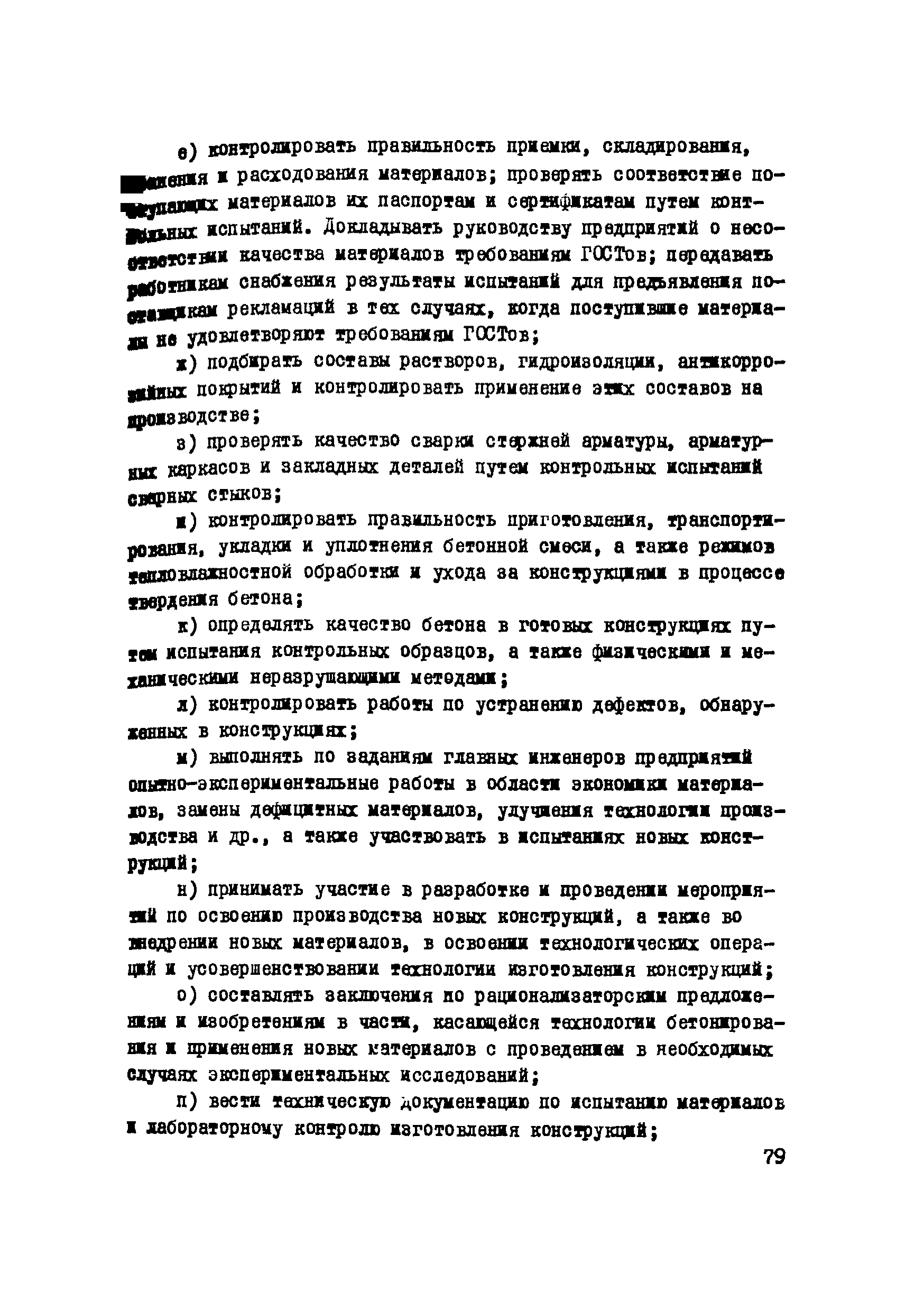 Р 112-72