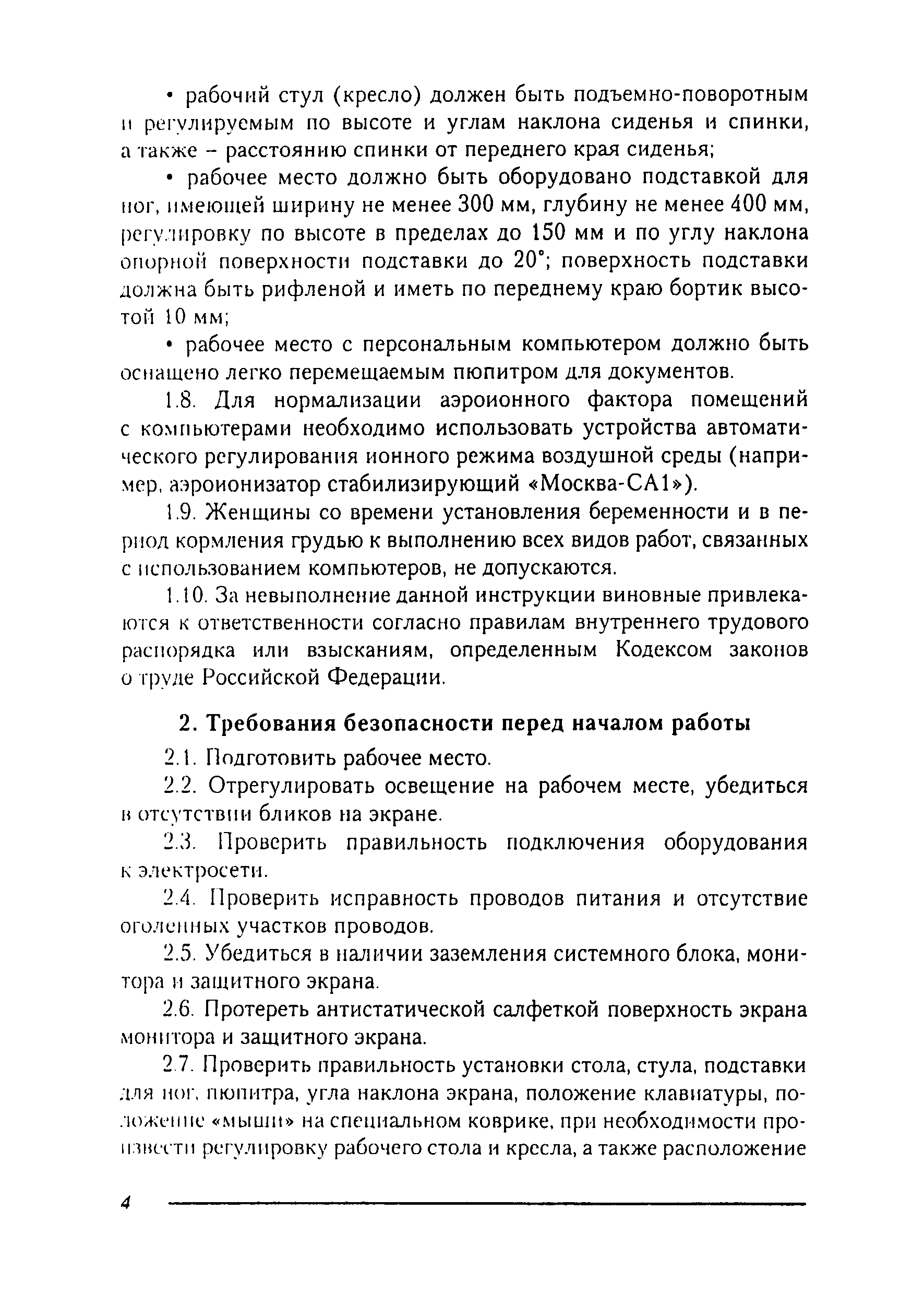 ТОИ Р-45-084-01