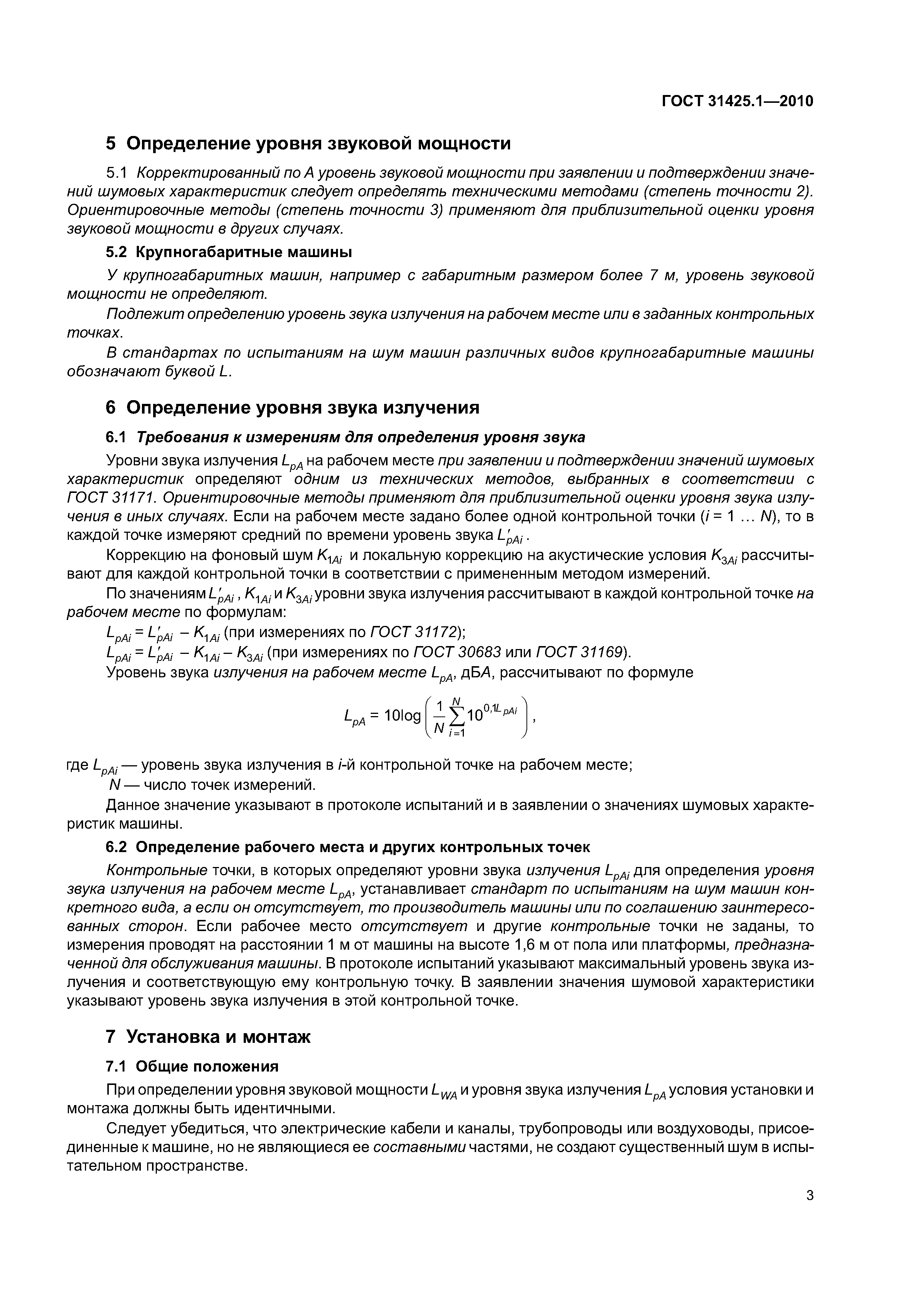 ГОСТ 31425.1-2010