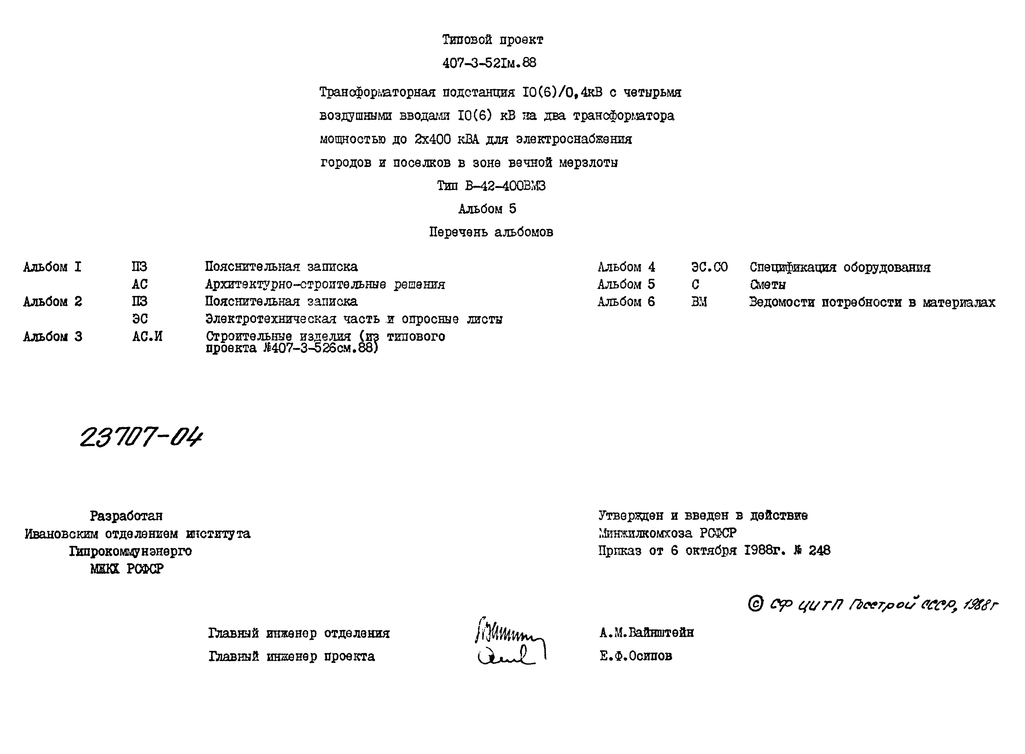 Типовой проект 407-3-521м.88