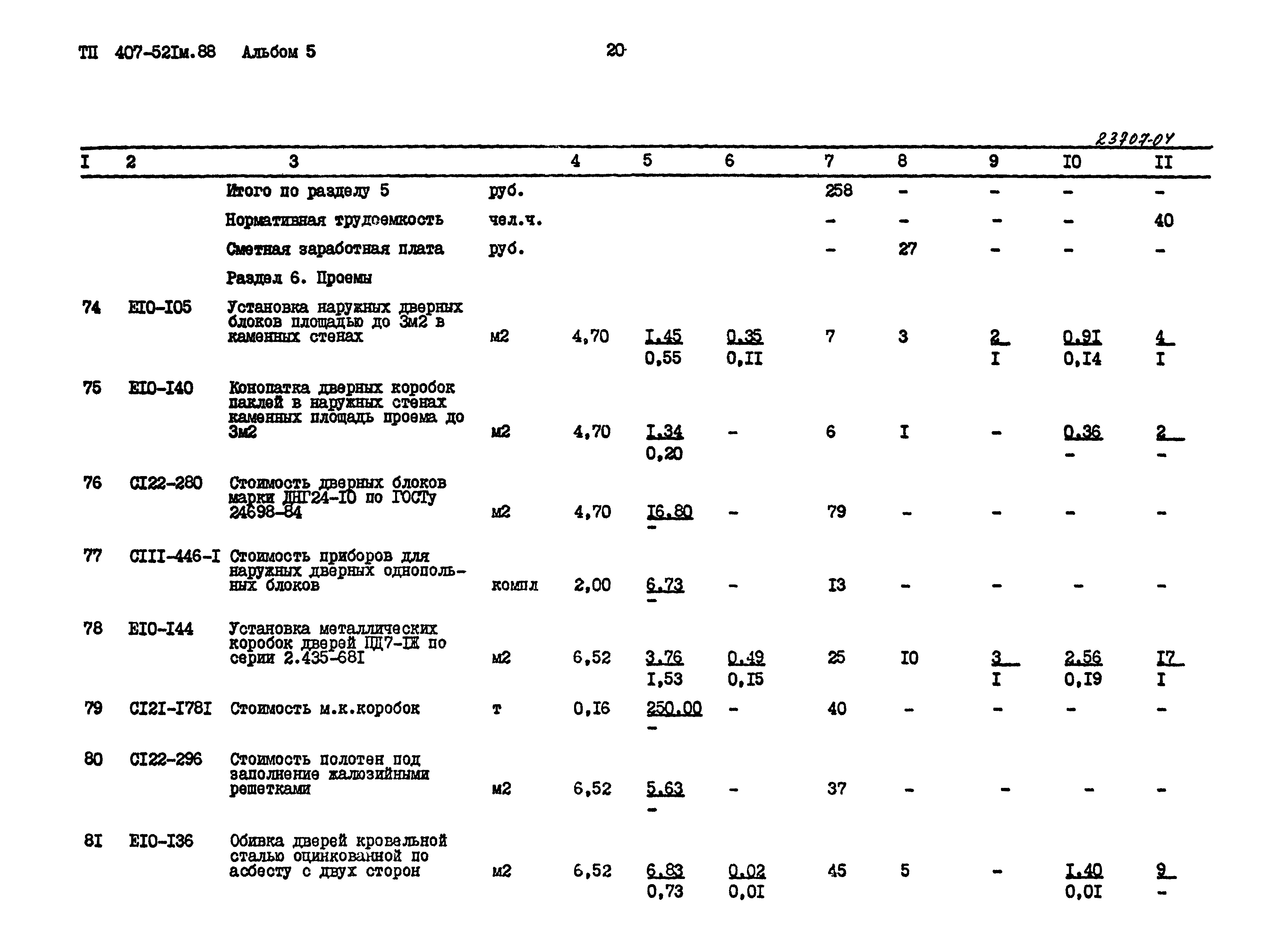 Типовой проект 407-3-521м.88