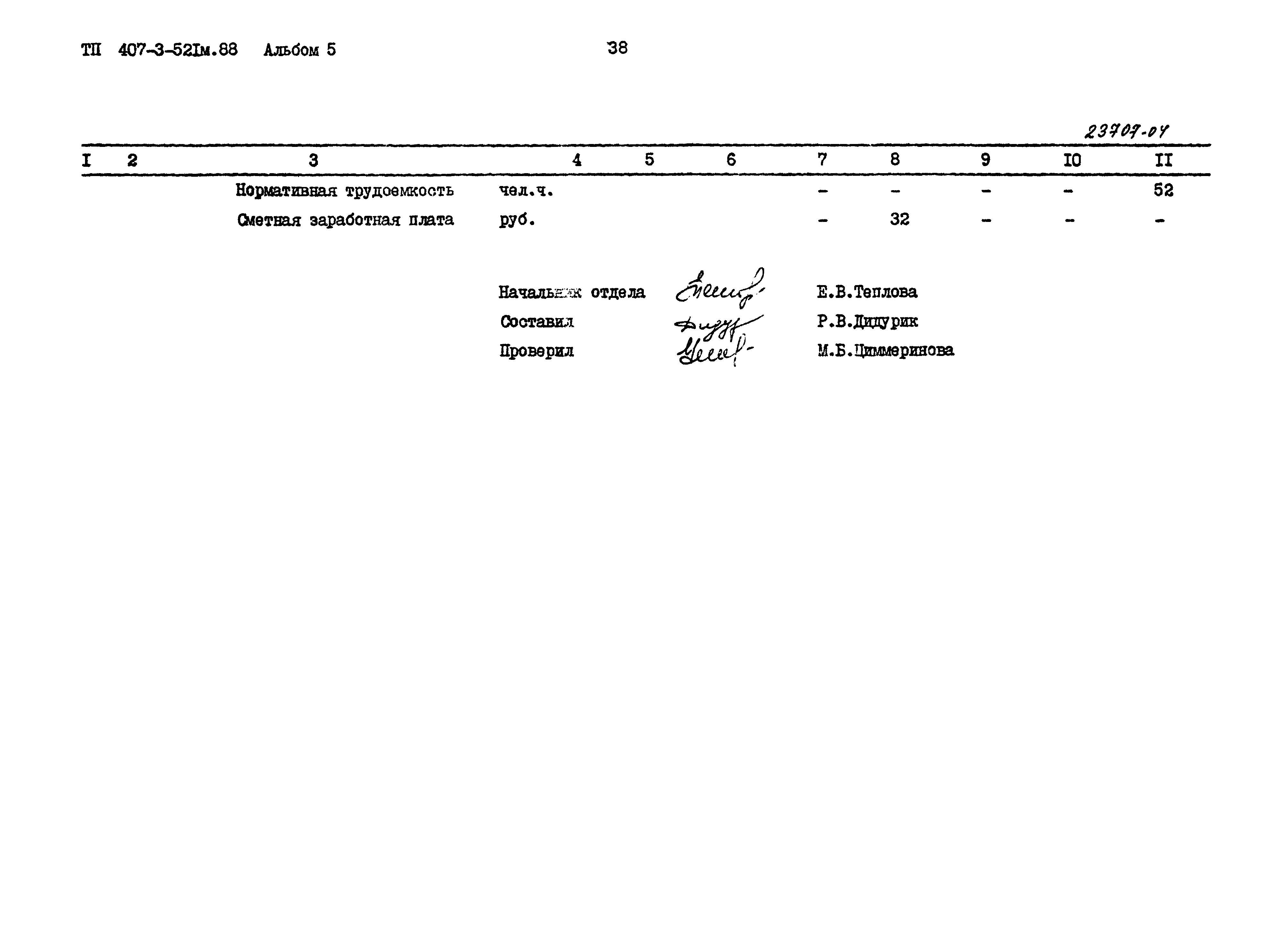 Типовой проект 407-3-521м.88