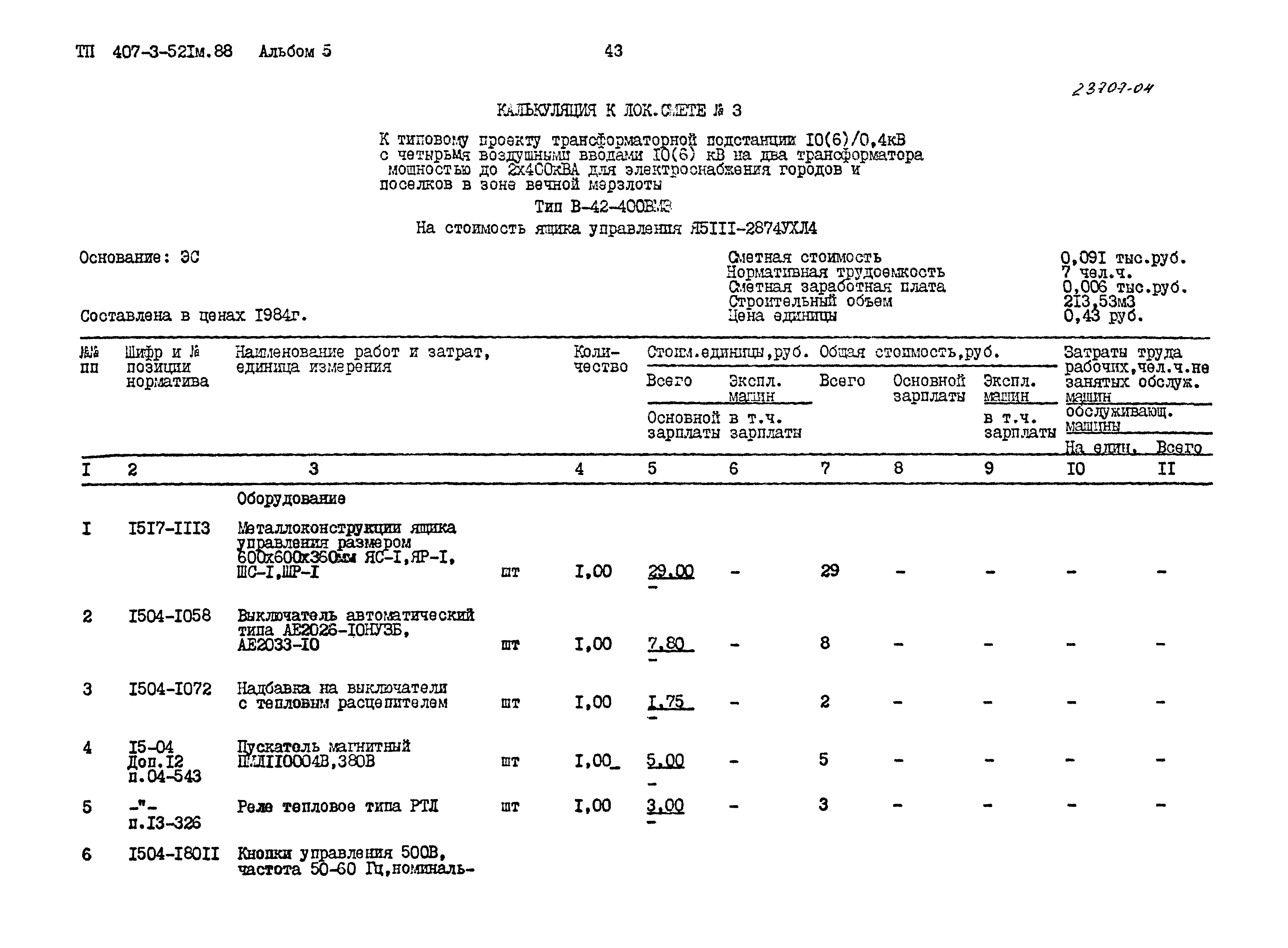Типовой проект 407-3-521м.88