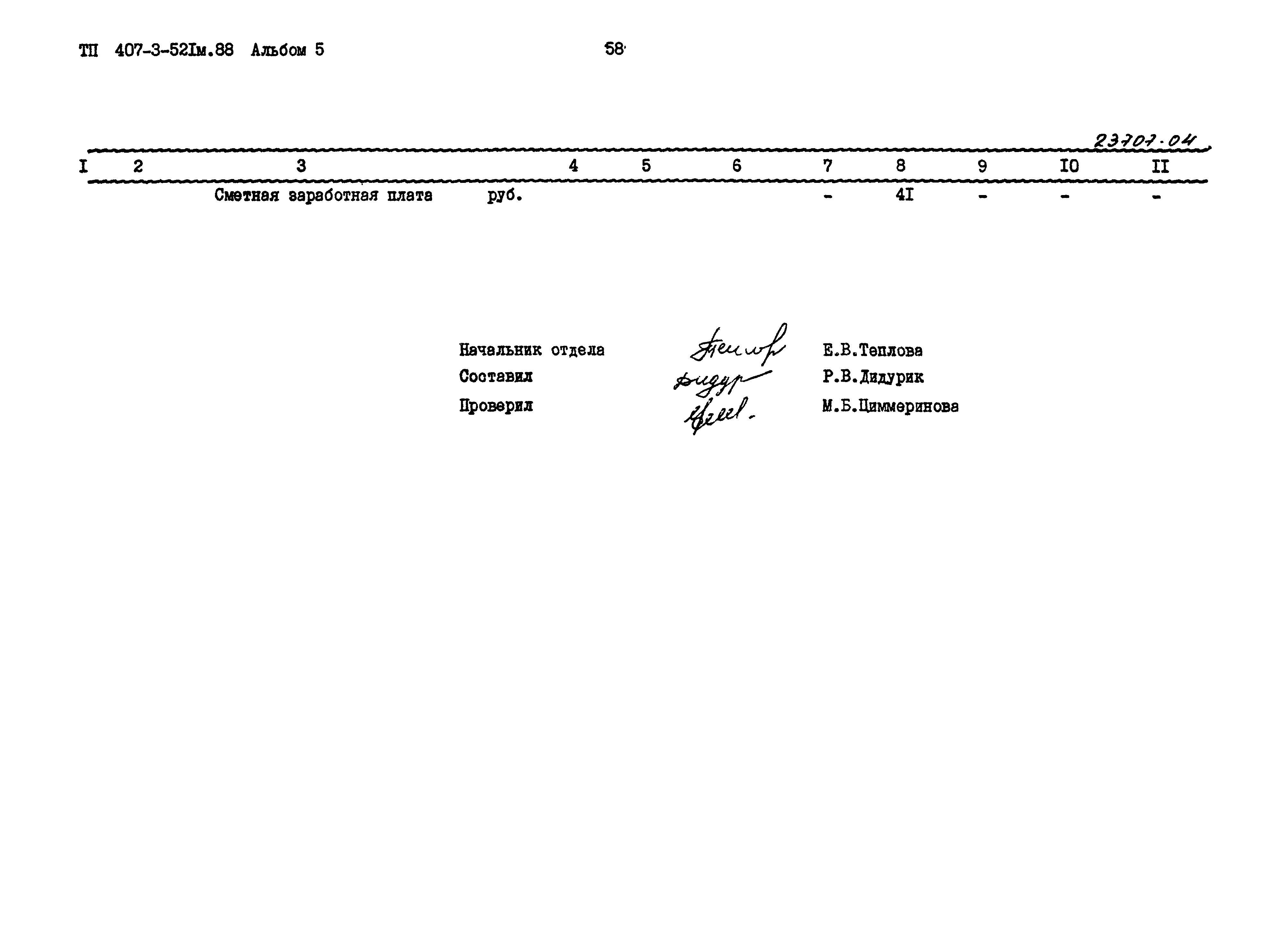 Типовой проект 407-3-521м.88