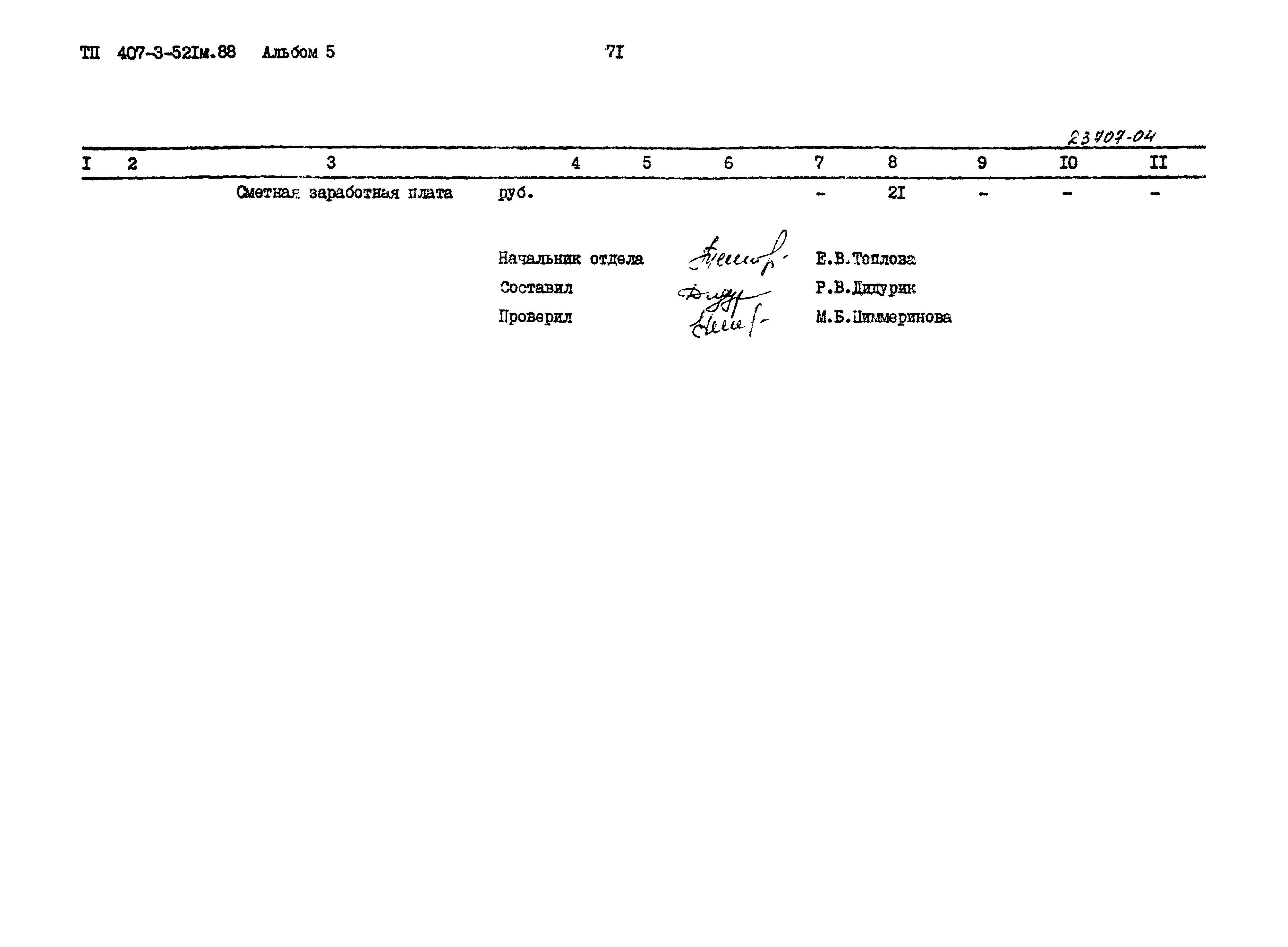 Типовой проект 407-3-521м.88