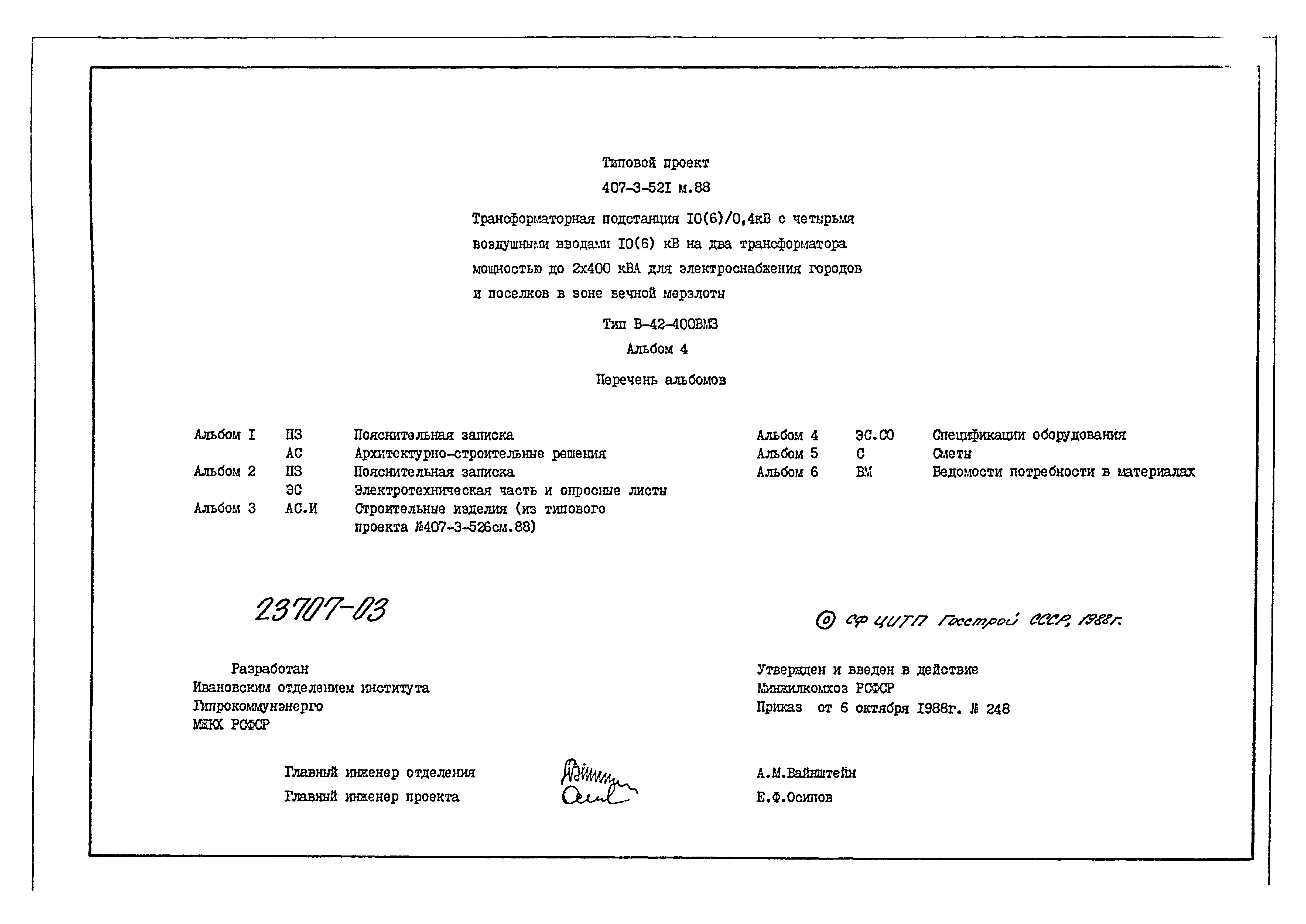 Типовой проект 407-3-521м.88