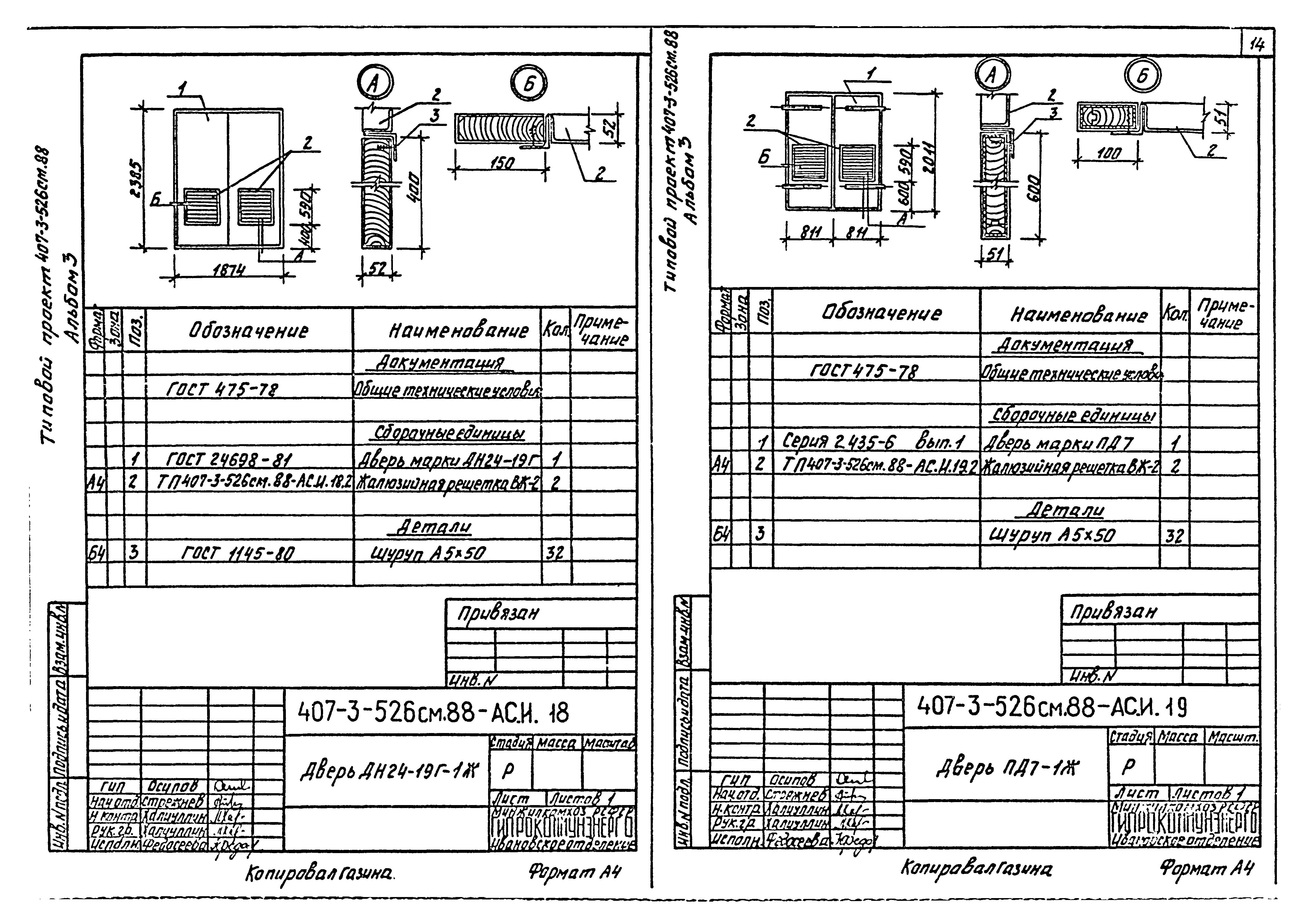 Типовой проект 407 3