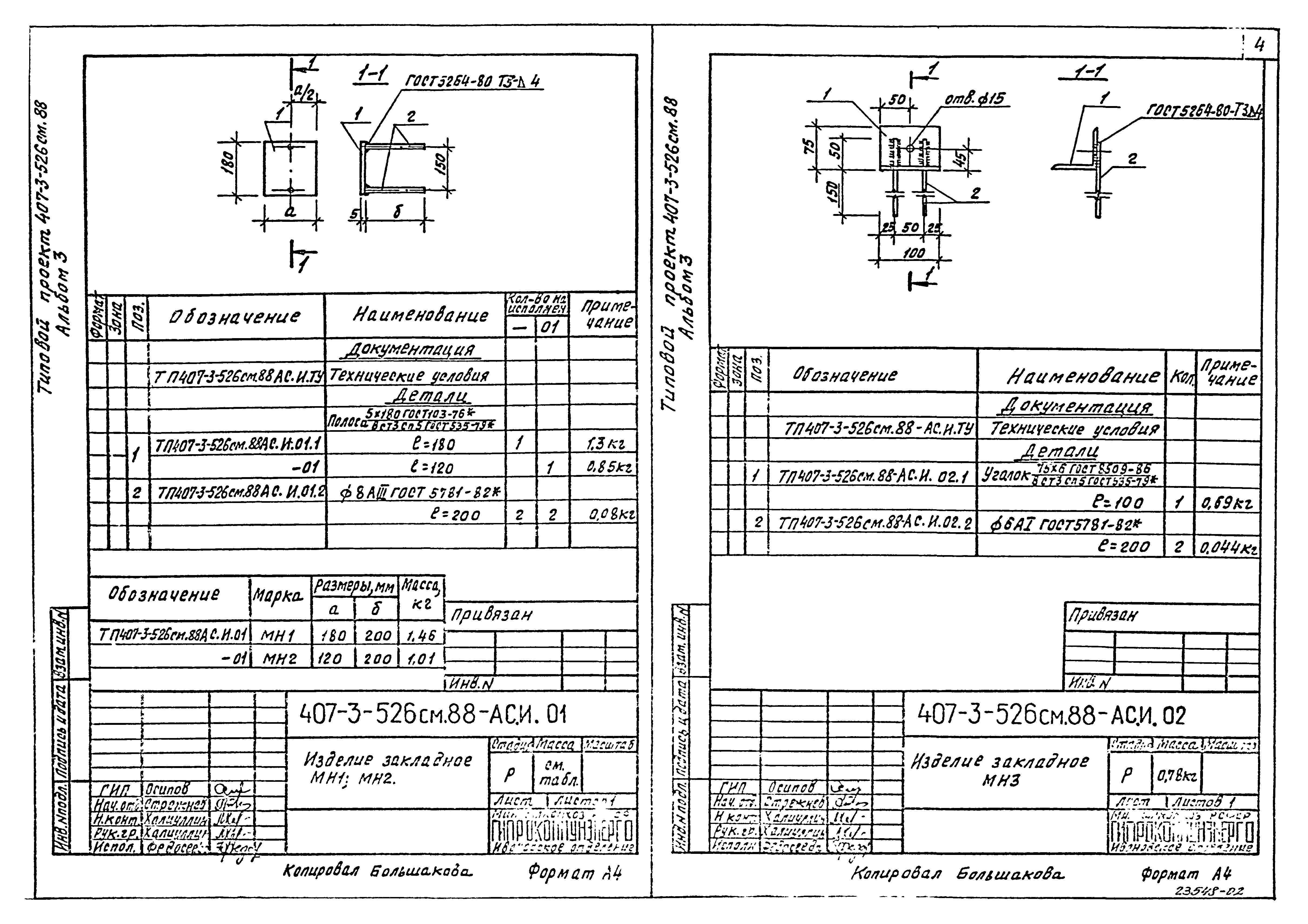 Типовой проект 407 3