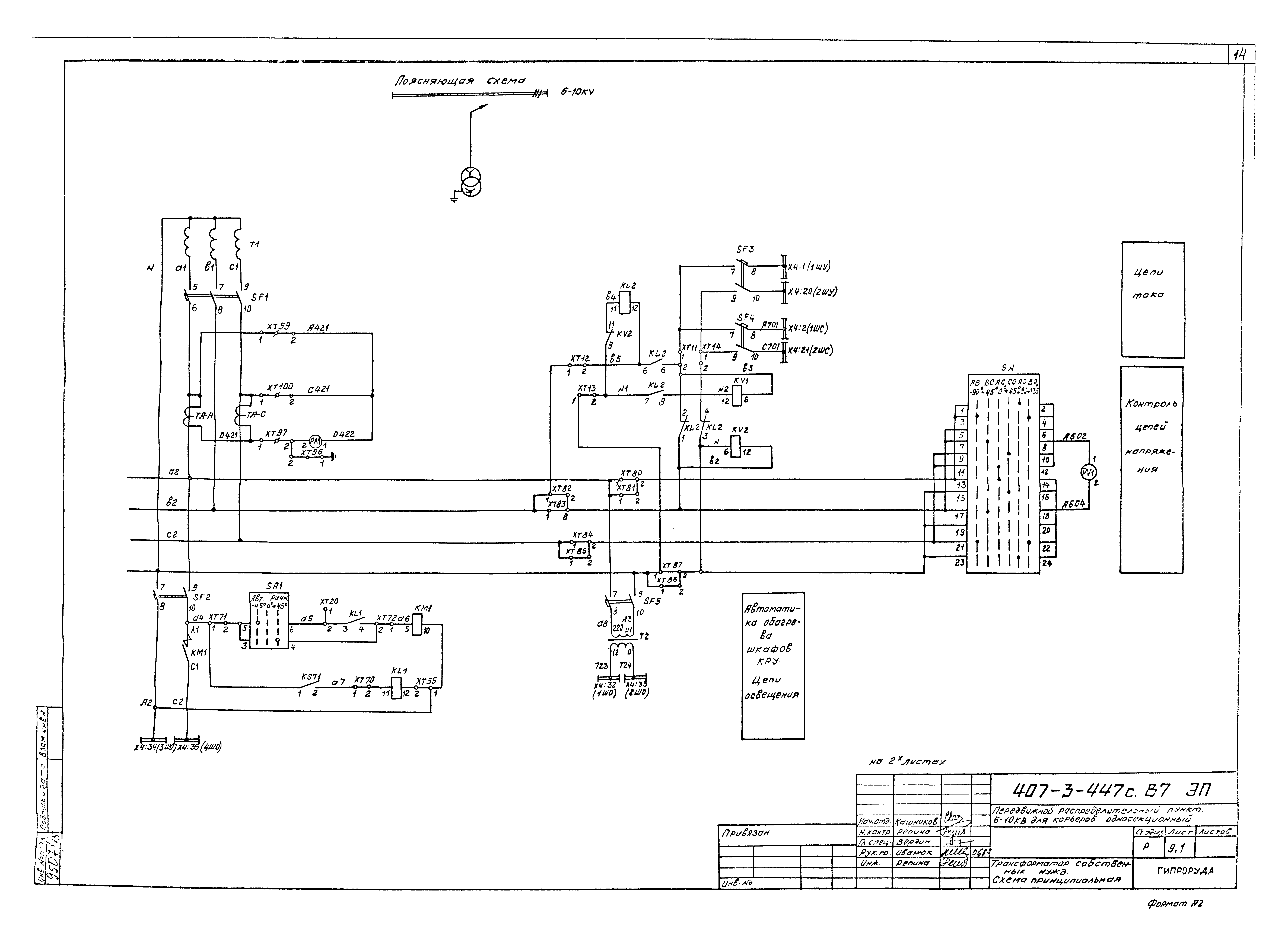 Типовой проект 407-3-447с.87