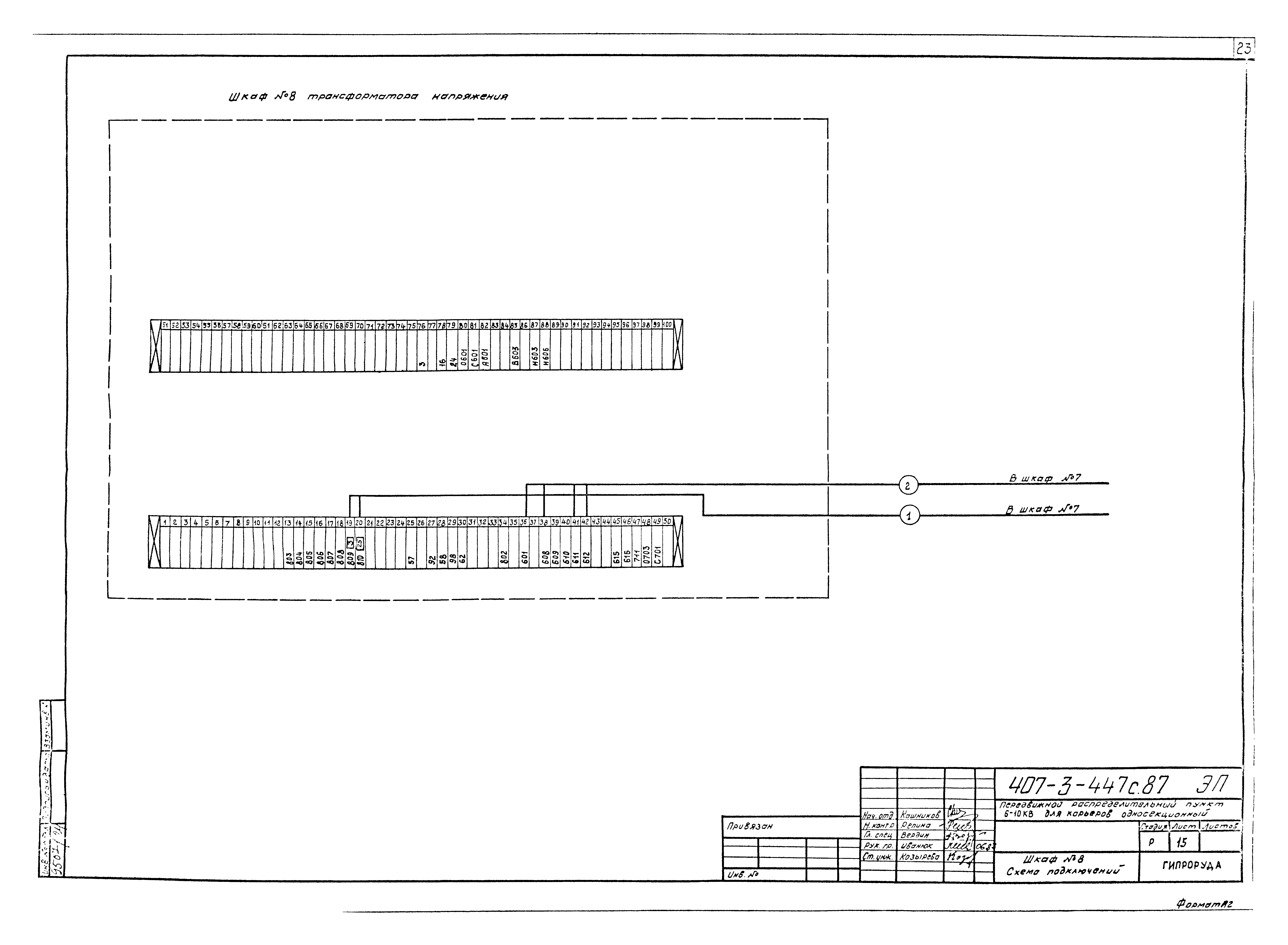 Типовой проект 407-3-447с.87