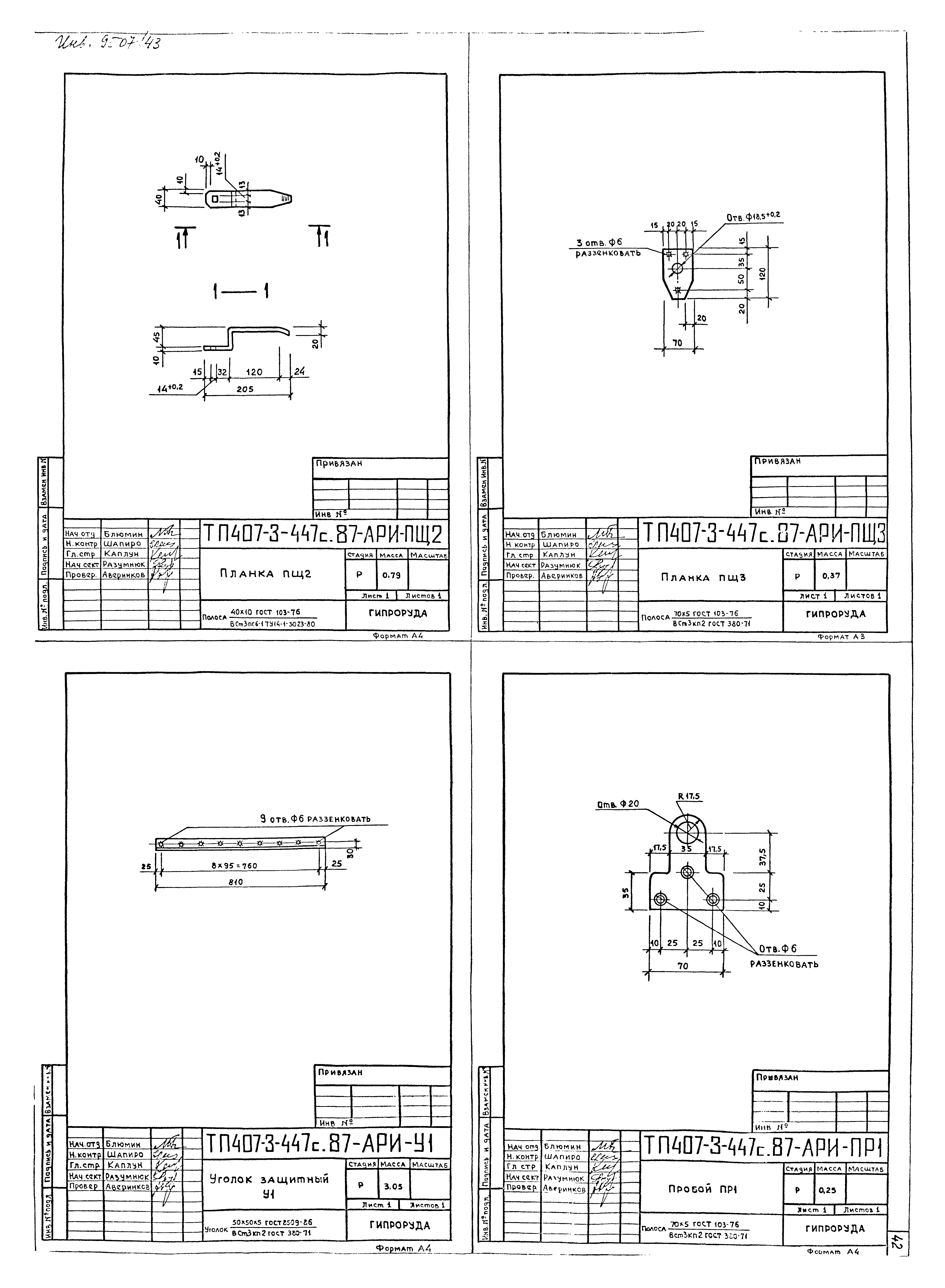 Типовой проект 407-3-447с.87