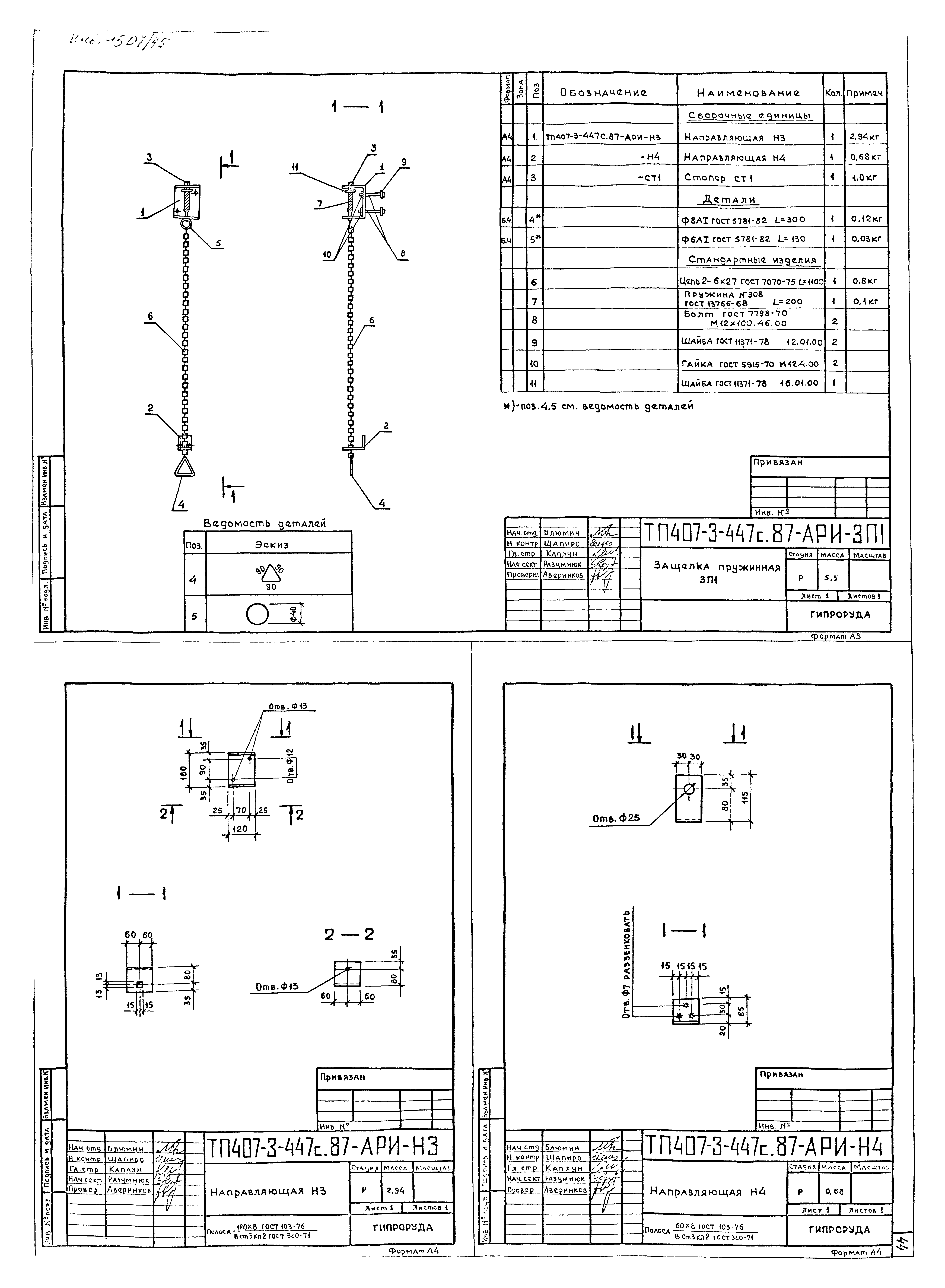 Типовой проект 407-3-447с.87