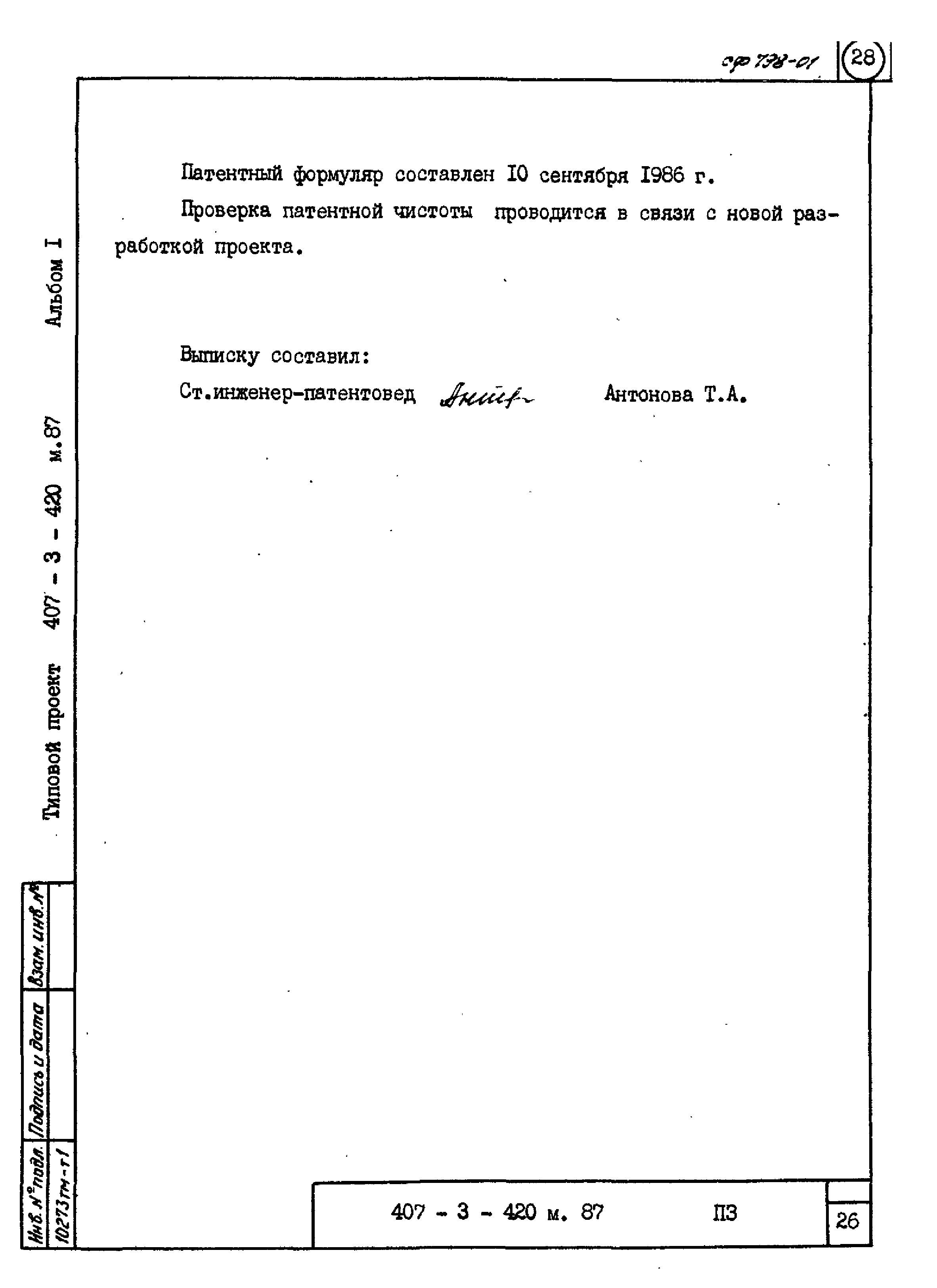 Типовой проект 407-3-422м.87