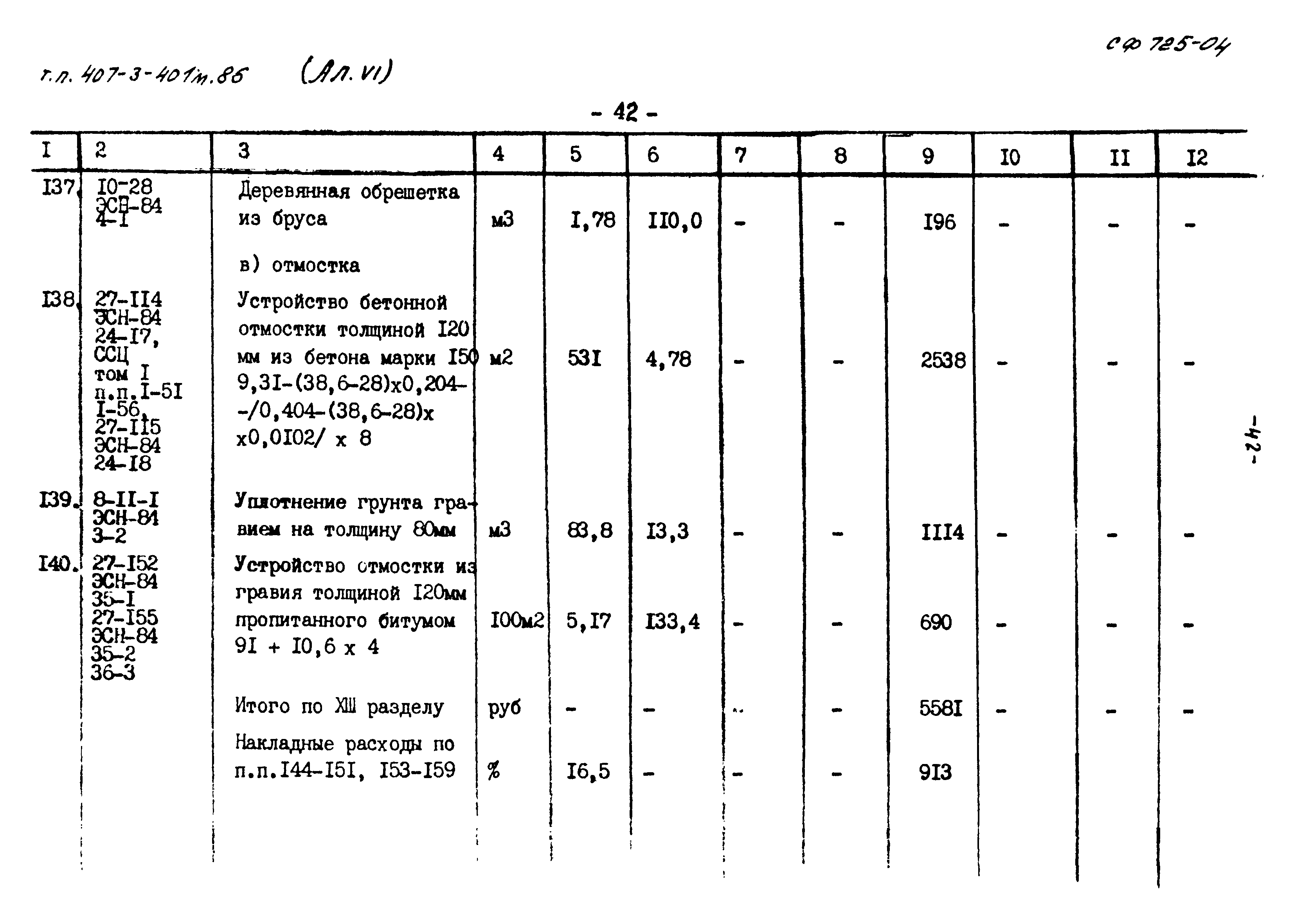 Типовой проект 407-3-401м.86