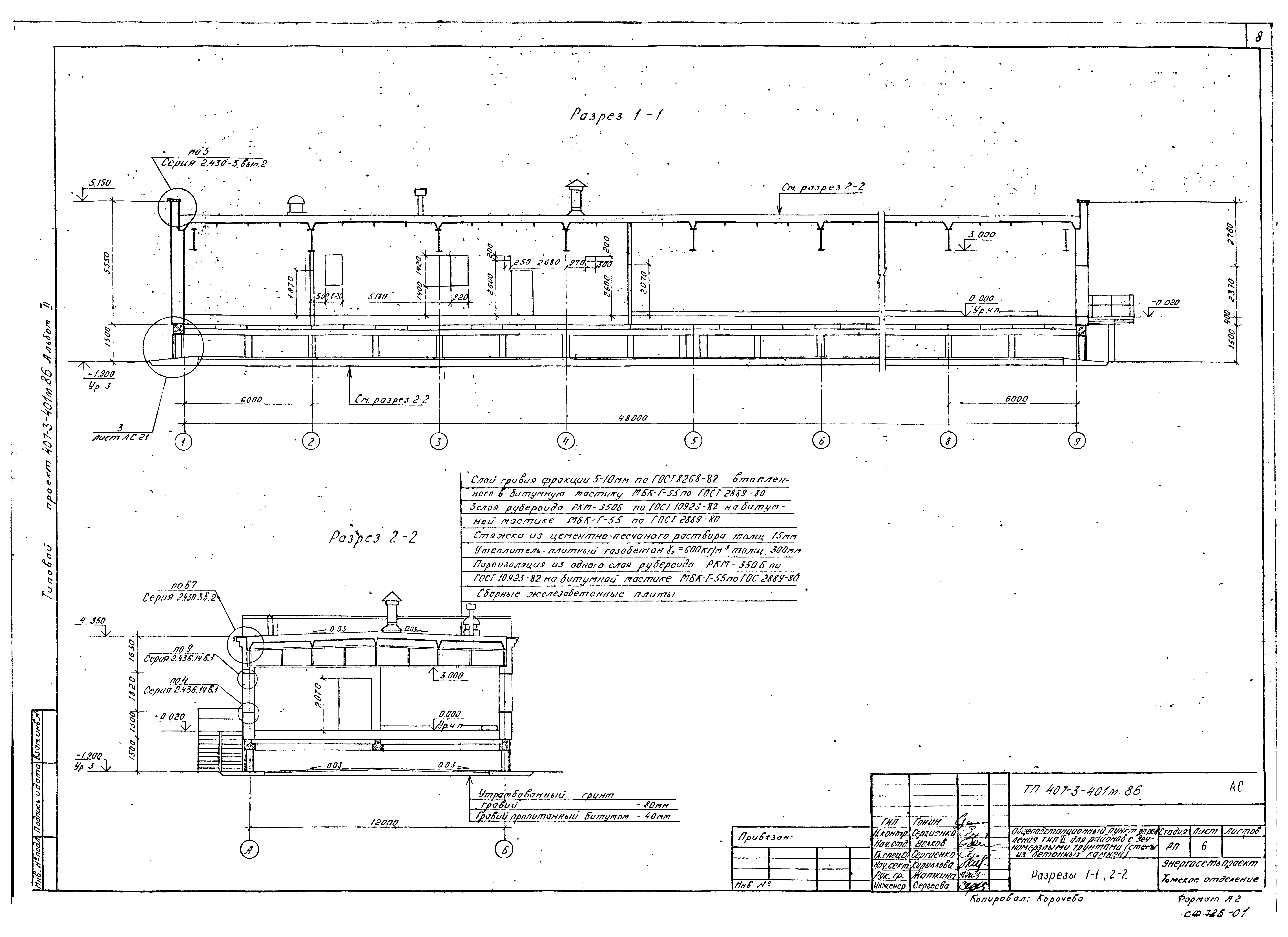Типовой проект 407-3-401м.86