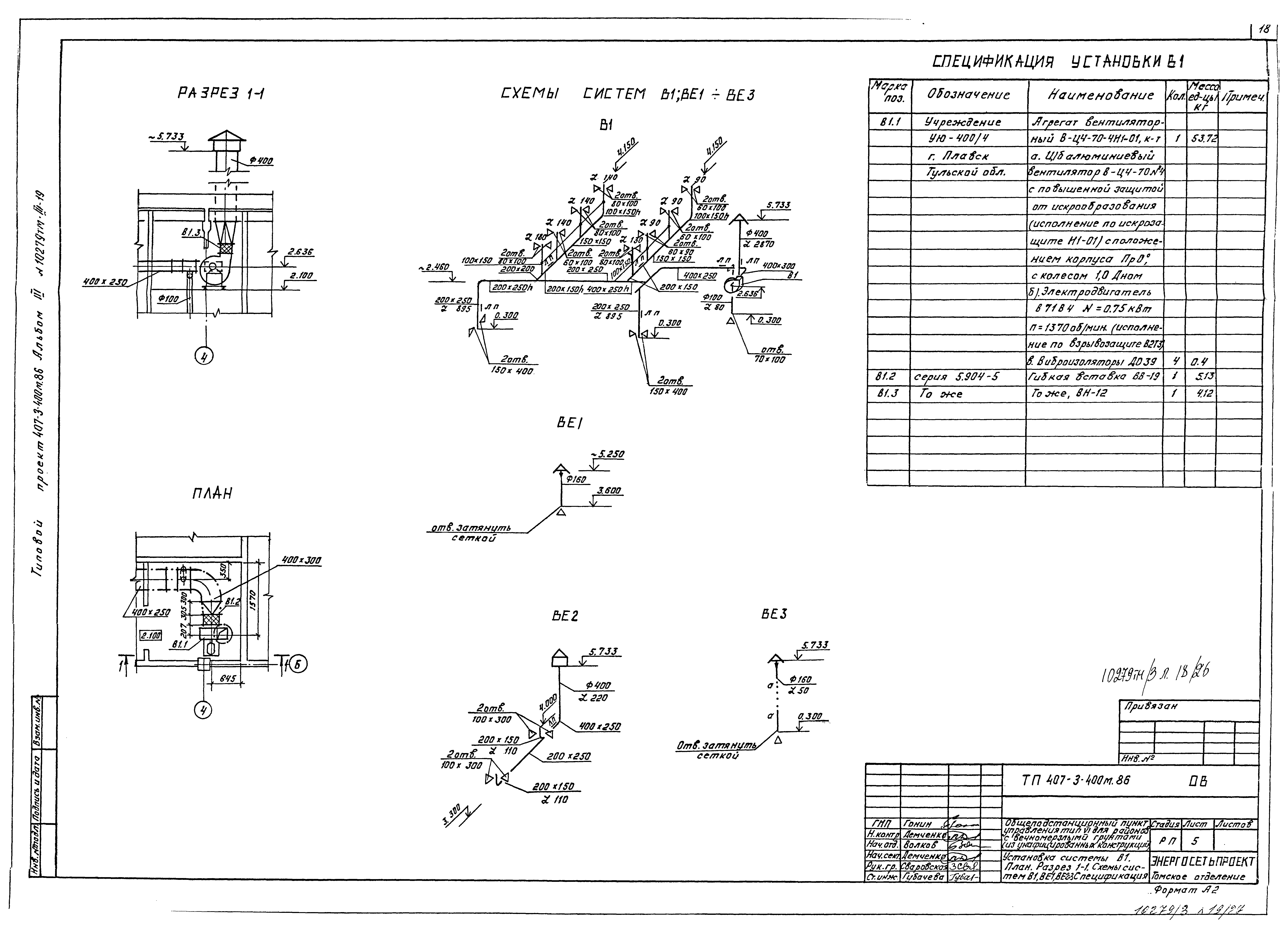 Типовой проект 407-3-400м.86