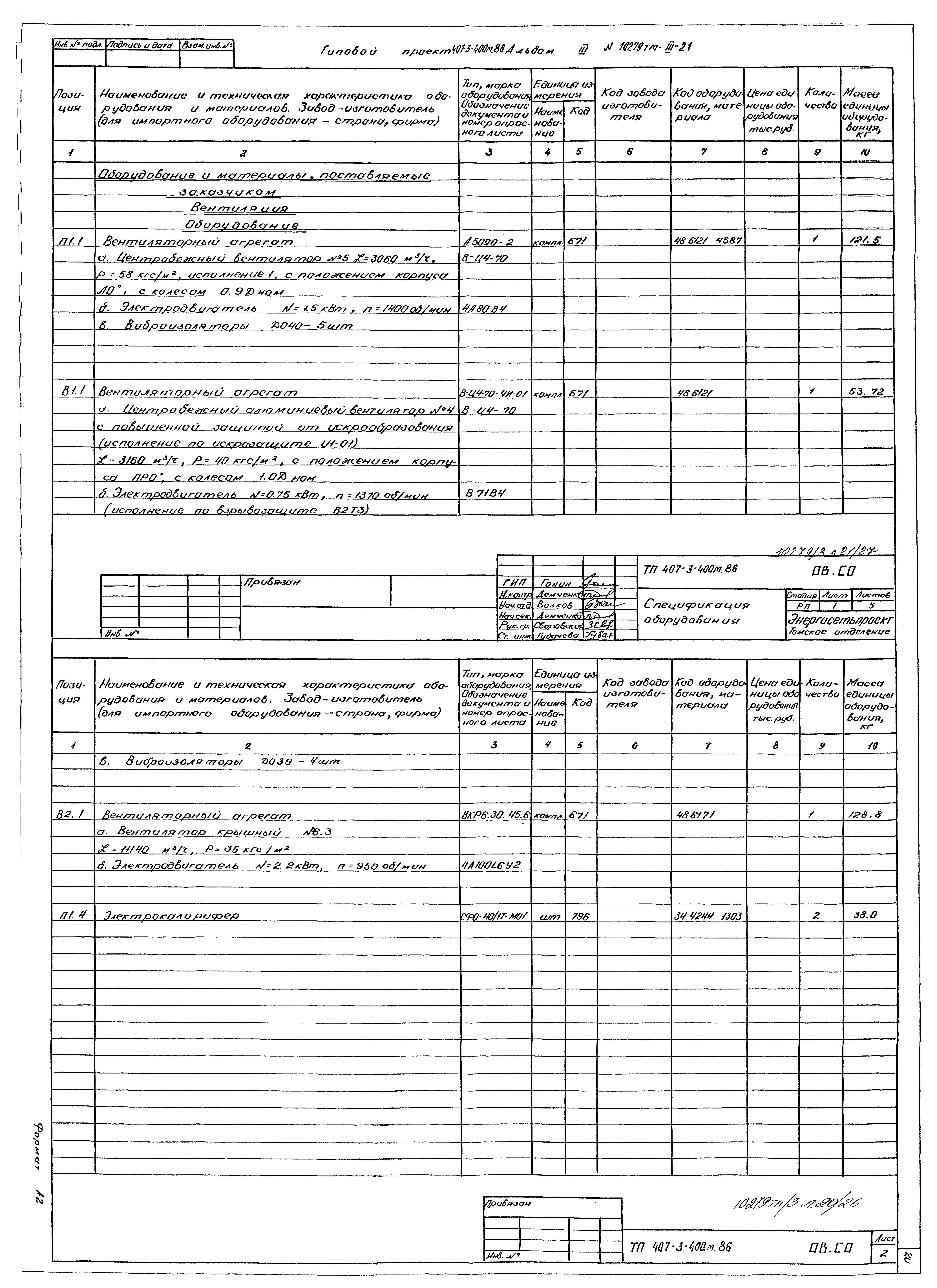Типовой проект 407-3-400м.86