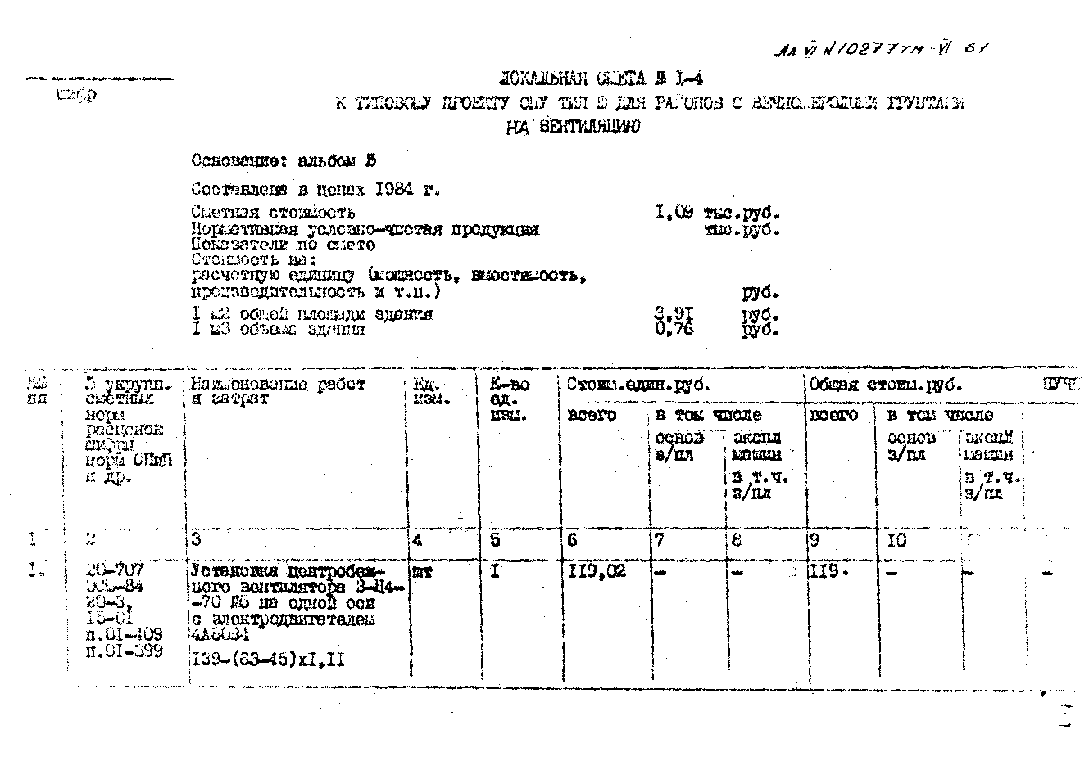 Типовой проект 407-3-398м.86