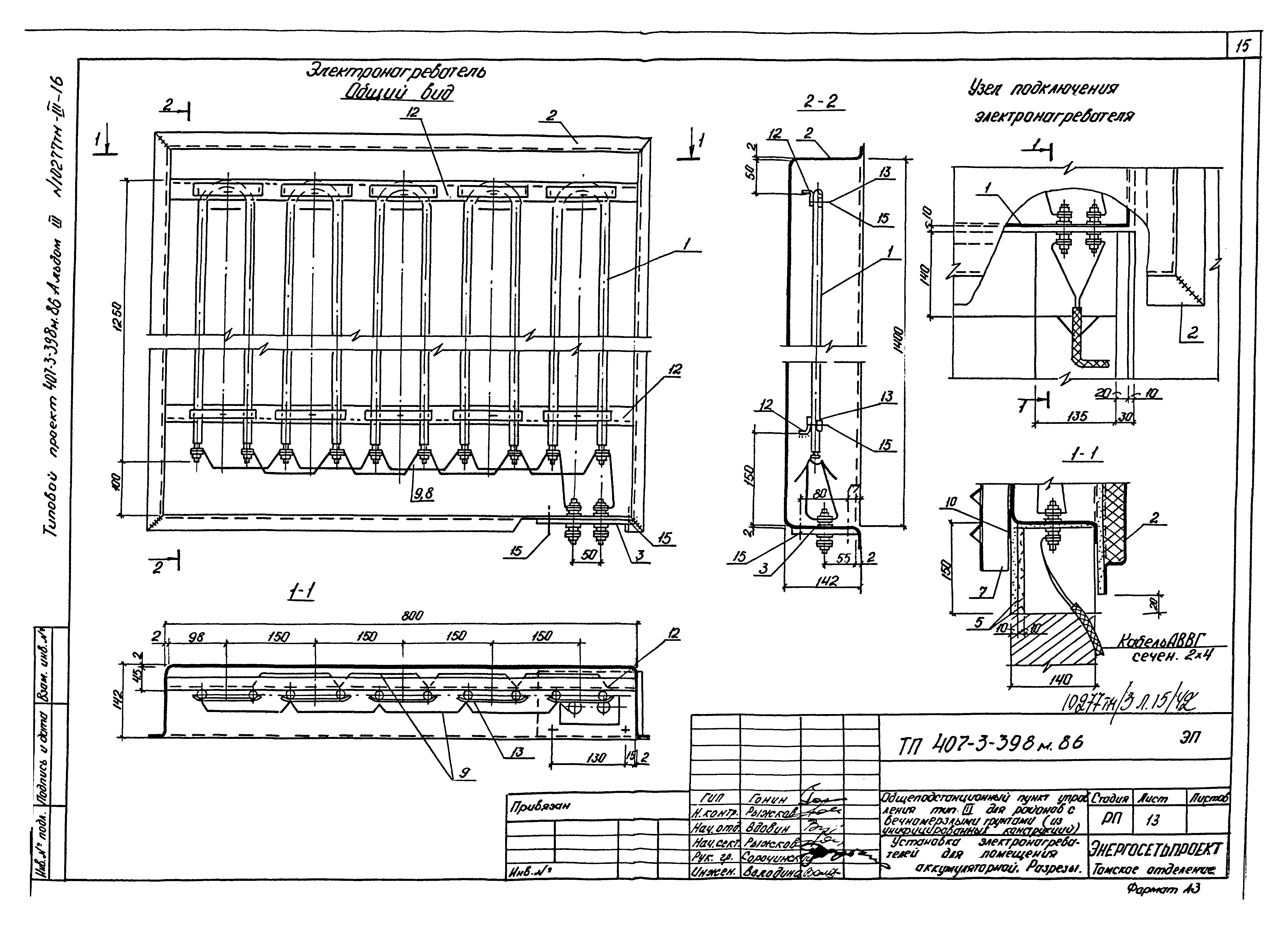 Типовой проект 407-3-398м.86
