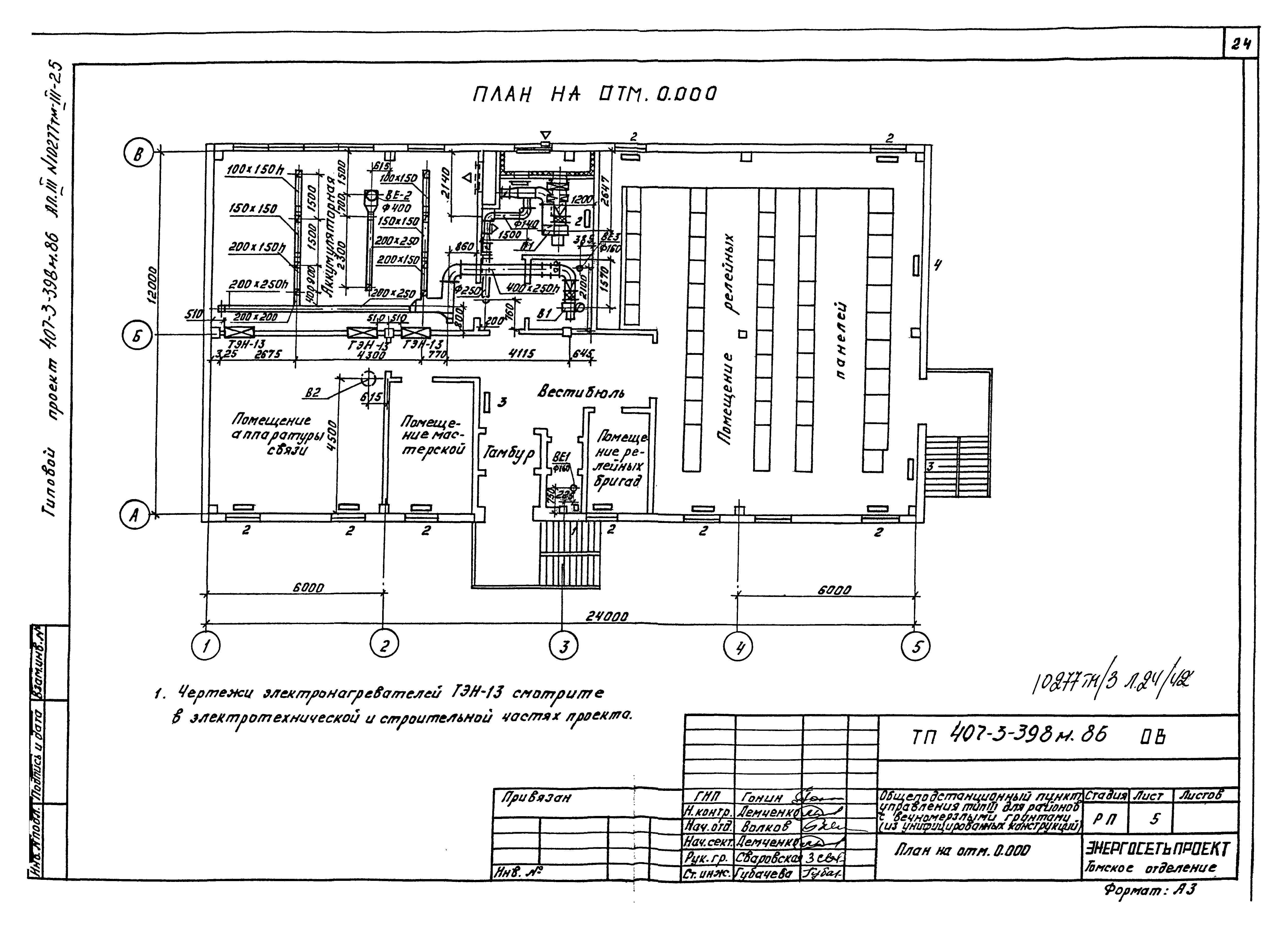 Типовой проект 407-3-398м.86